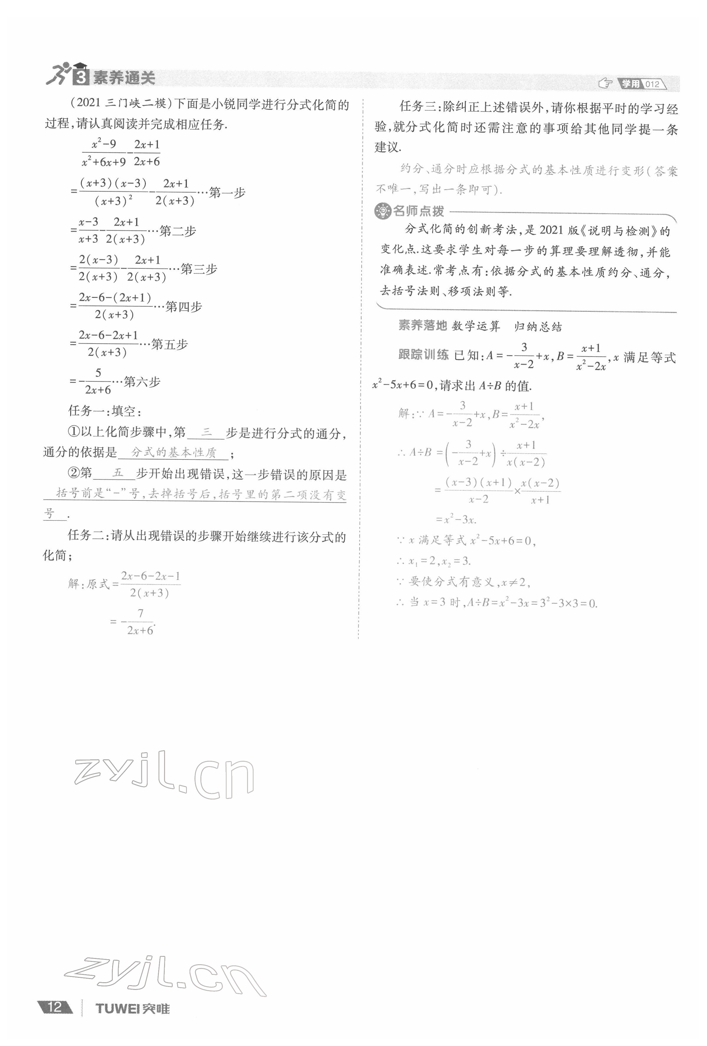 2022年一戰(zhàn)通關(guān)中考總復(fù)習(xí)數(shù)學(xué)河南專版 參考答案第16頁