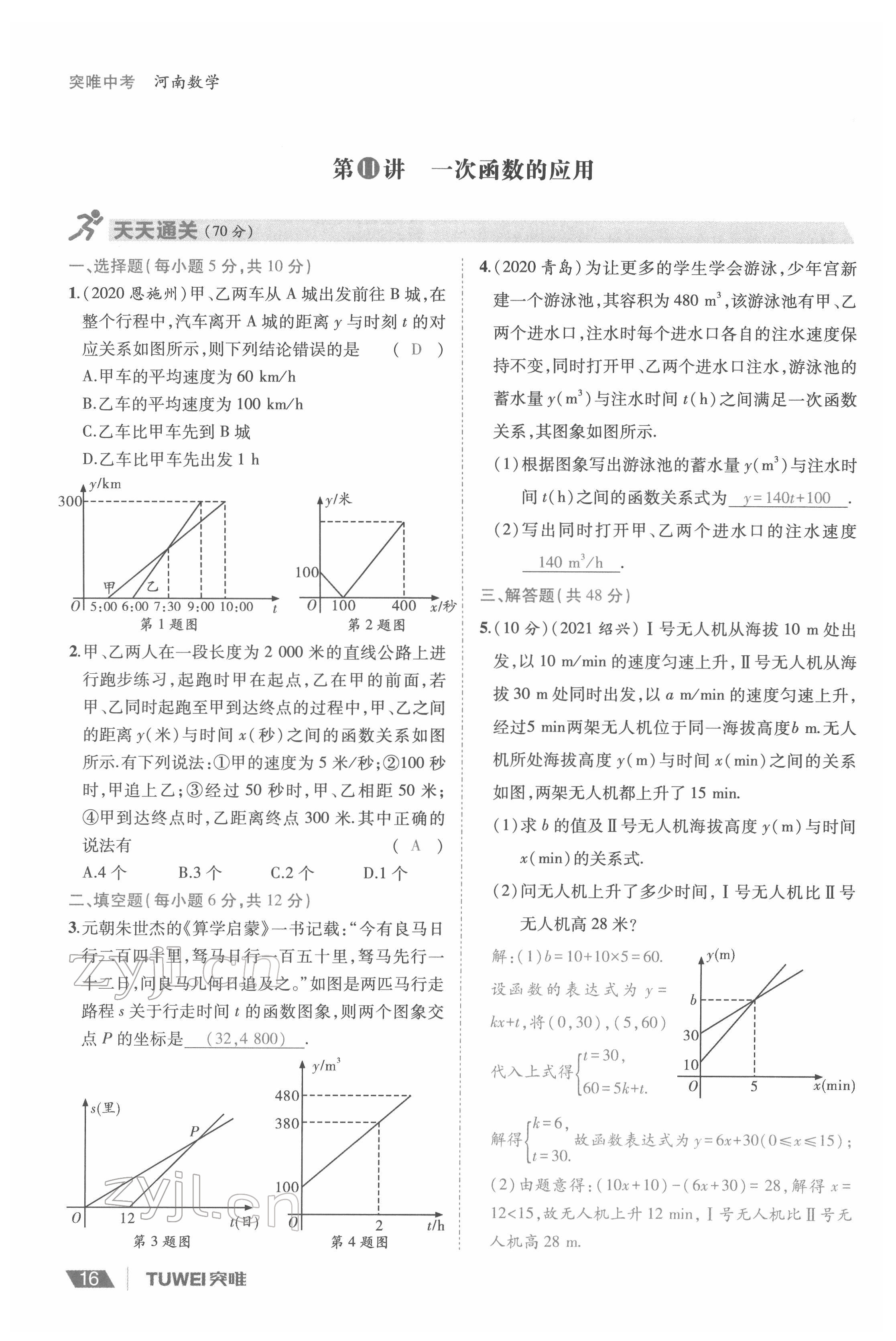 2022年一戰(zhàn)通關中考總復習數(shù)學河南專版 參考答案第16頁