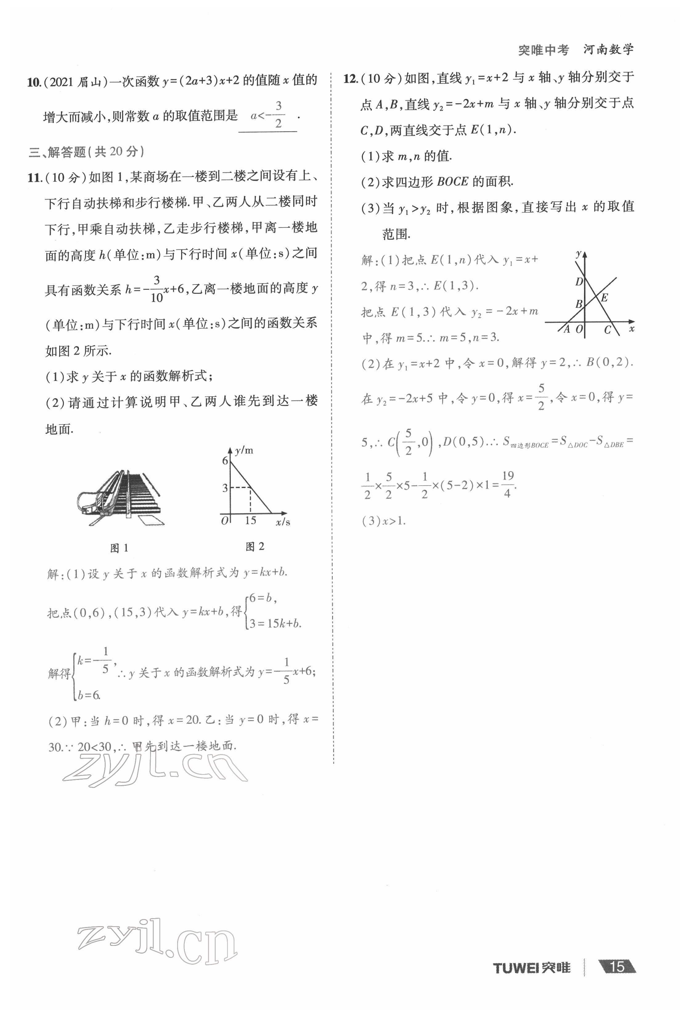 2022年一戰(zhàn)通關(guān)中考總復(fù)習(xí)數(shù)學(xué)河南專版 參考答案第15頁(yè)
