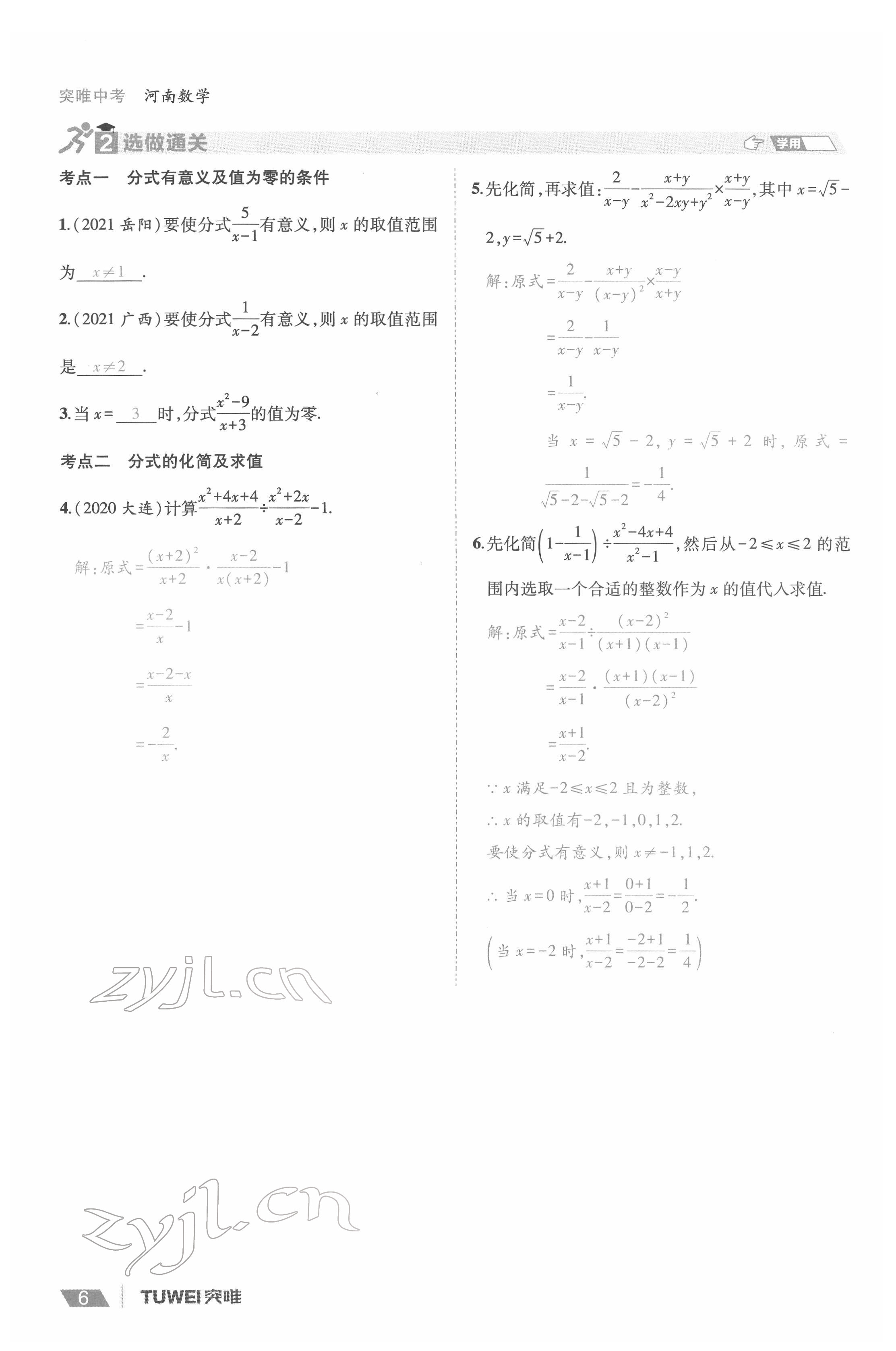 2022年一戰(zhàn)通關中考總復習數(shù)學河南專版 參考答案第6頁