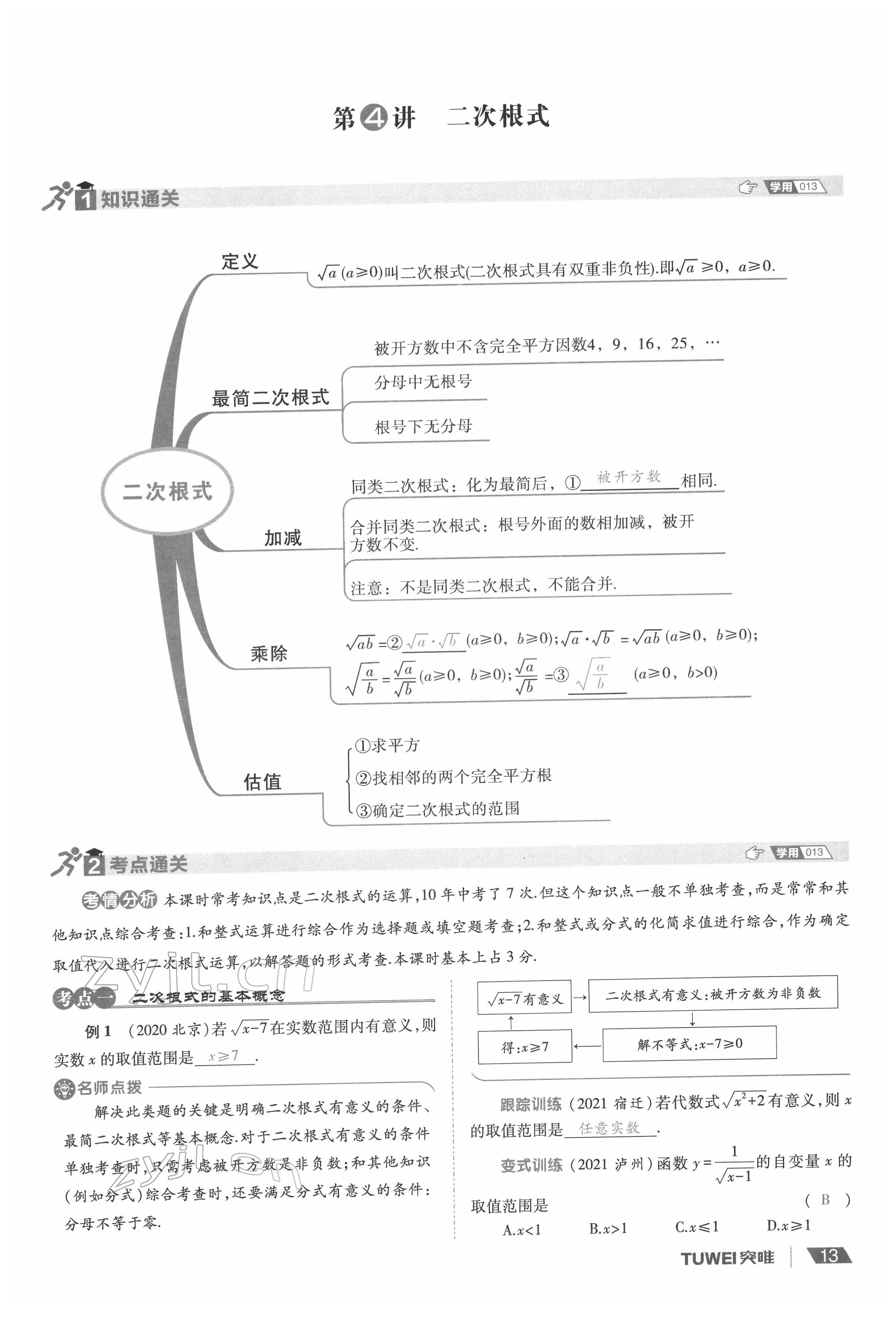2022年一戰(zhàn)通關(guān)中考總復(fù)習(xí)數(shù)學(xué)河南專版 參考答案第17頁