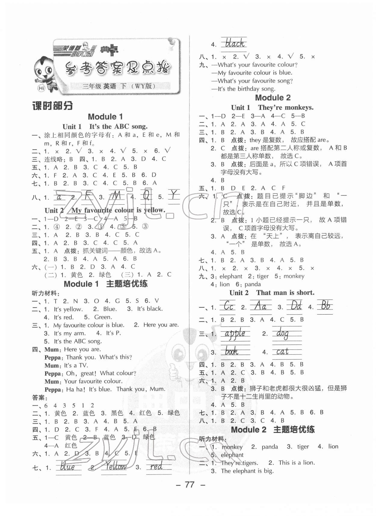 2022年綜合應(yīng)用創(chuàng)新題典中點三年級英語下冊外研版 第1頁