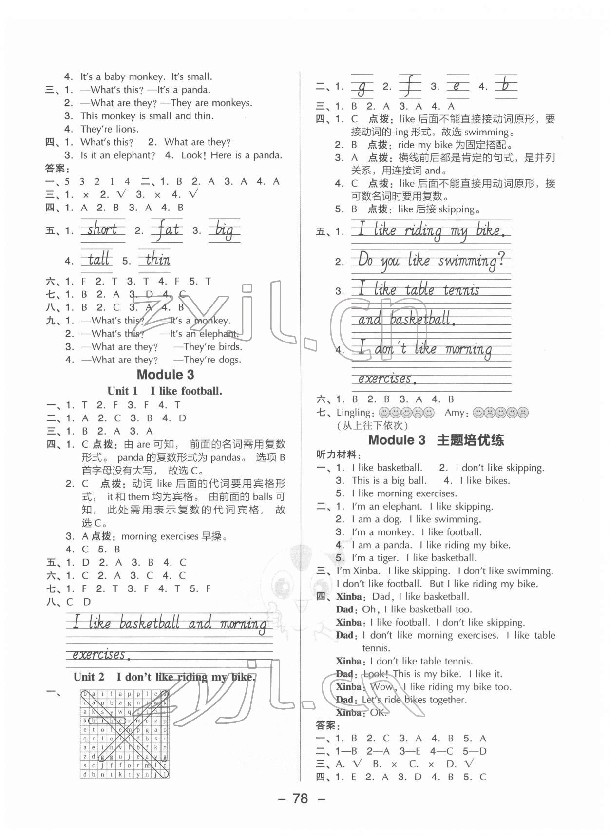 2022年綜合應(yīng)用創(chuàng)新題典中點(diǎn)三年級(jí)英語(yǔ)下冊(cè)外研版 第2頁(yè)