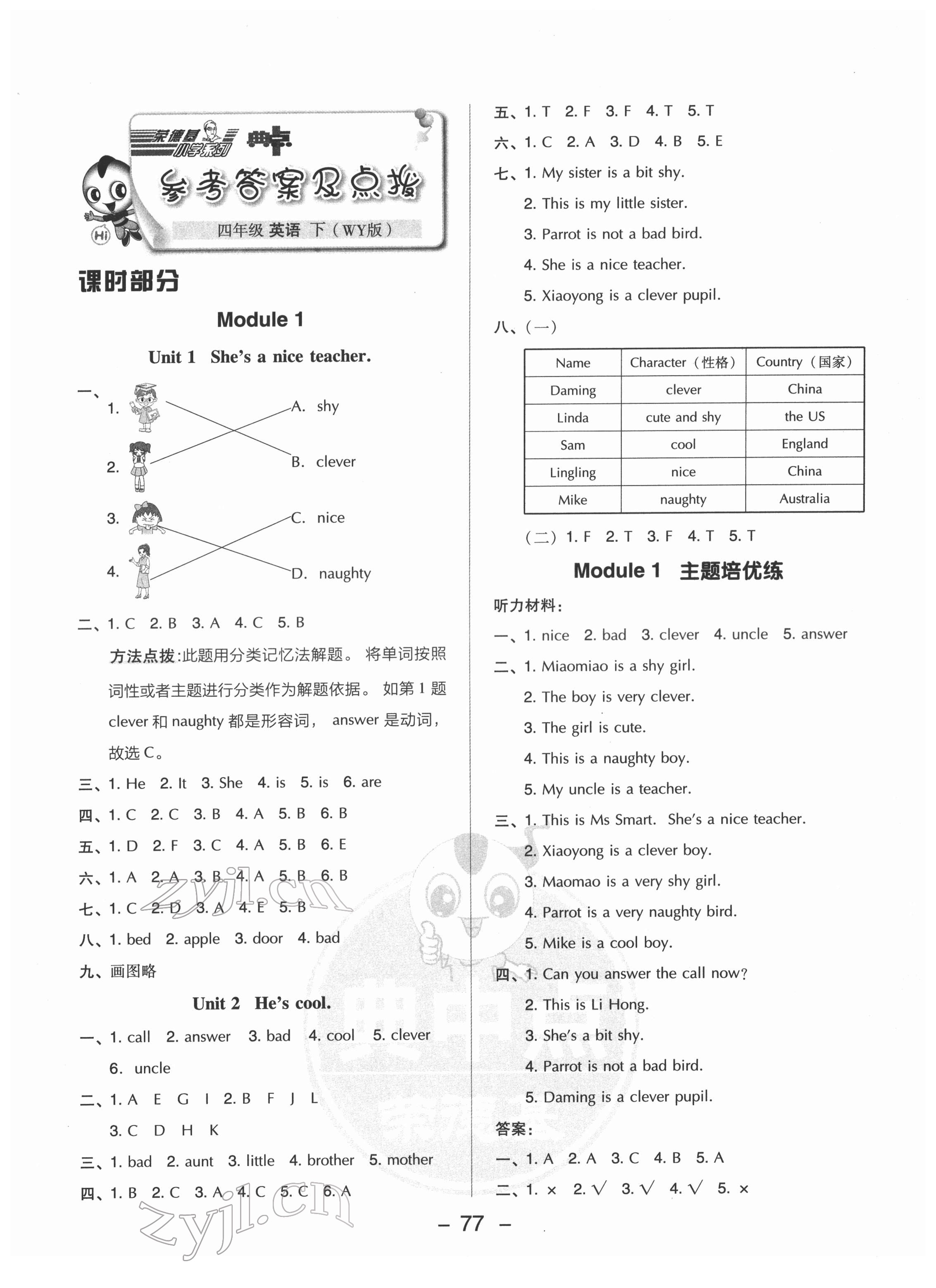 2022年綜合應用創(chuàng)新題典中點四年級英語下冊外研版三起 第1頁