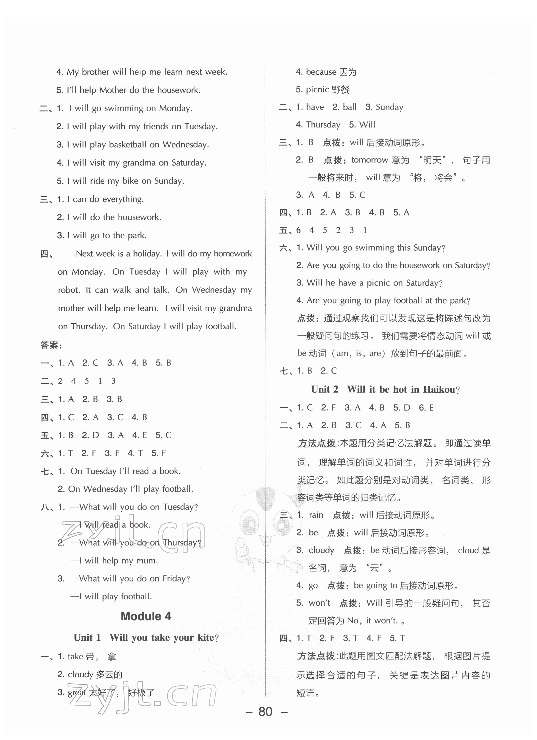 2022年綜合應用創(chuàng)新題典中點四年級英語下冊外研版三起 第4頁