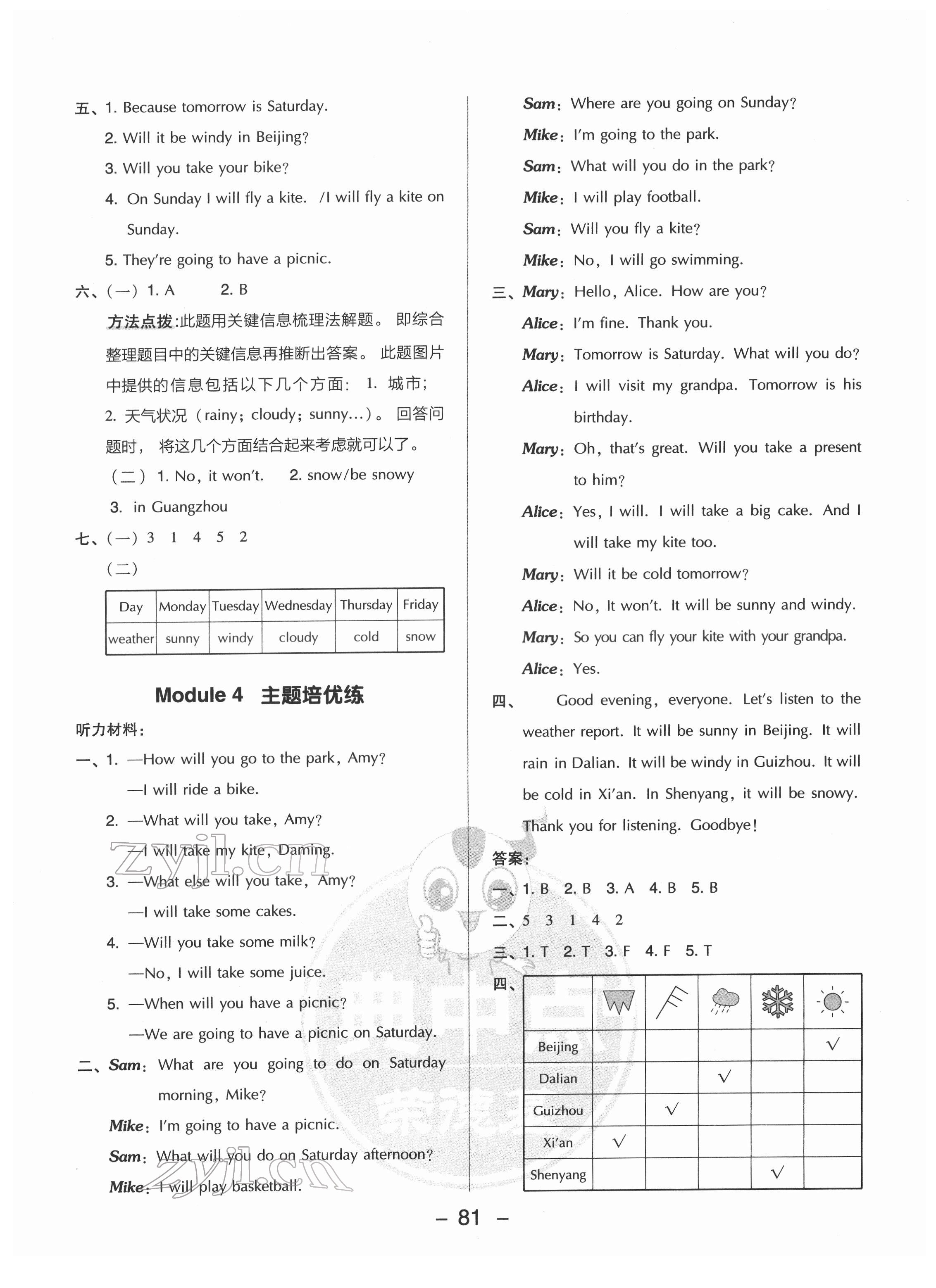 2022年綜合應用創(chuàng)新題典中點四年級英語下冊外研版三起 第5頁