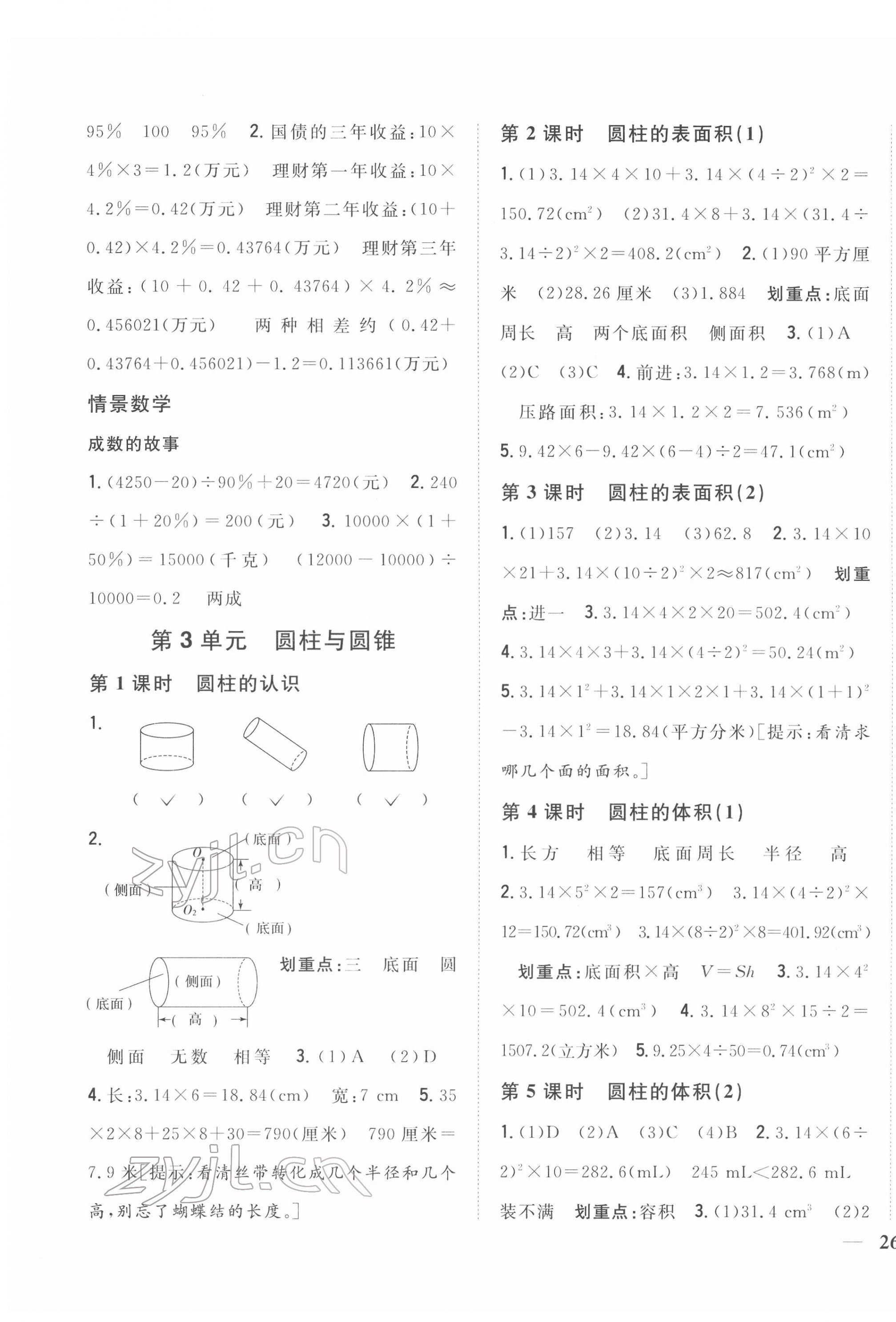 2022年全科王同步課時練習(xí)六年級數(shù)學(xué)下冊人教版 第3頁