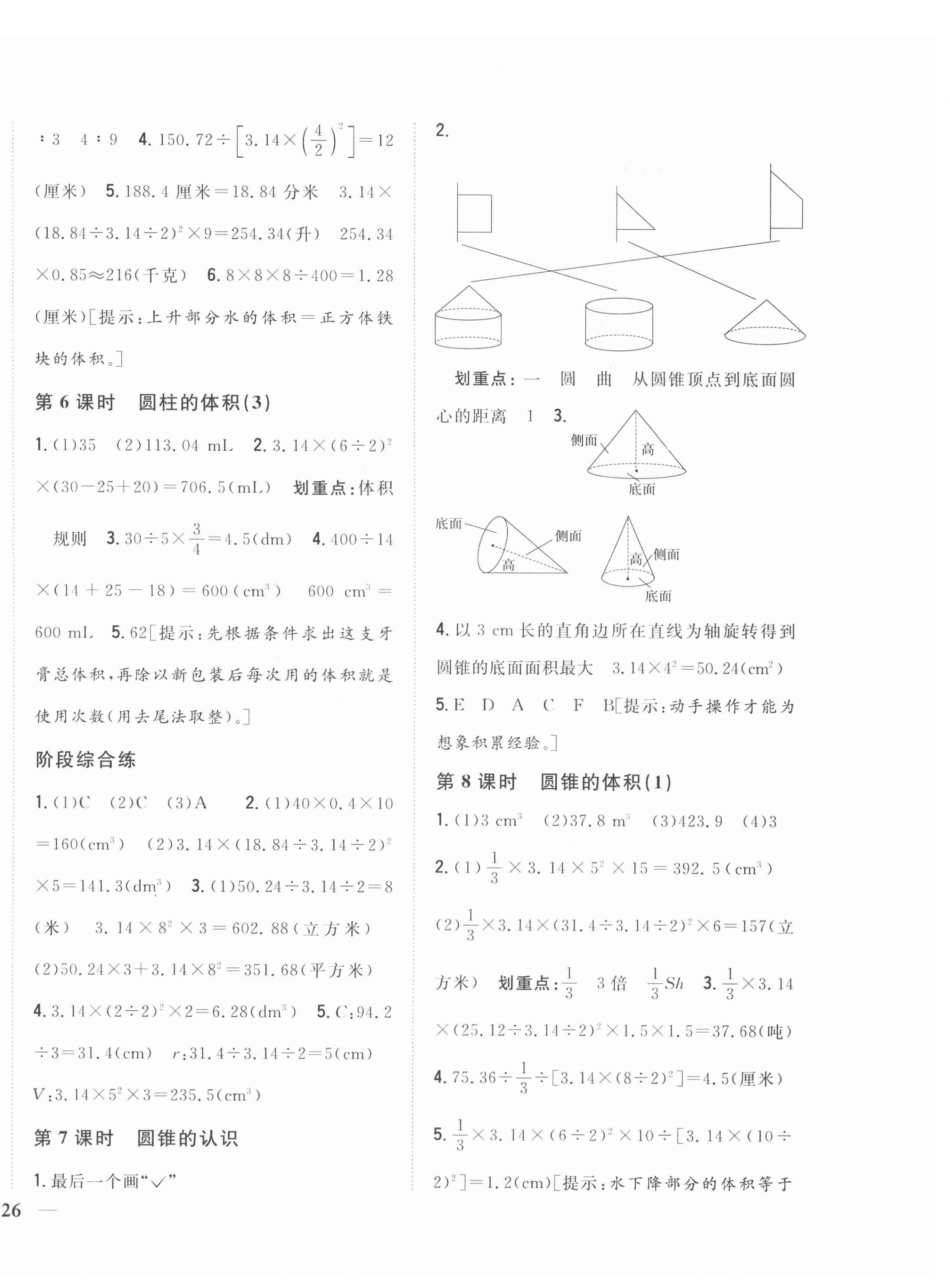 2022年全科王同步课时练习六年级数学下册人教版 第4页