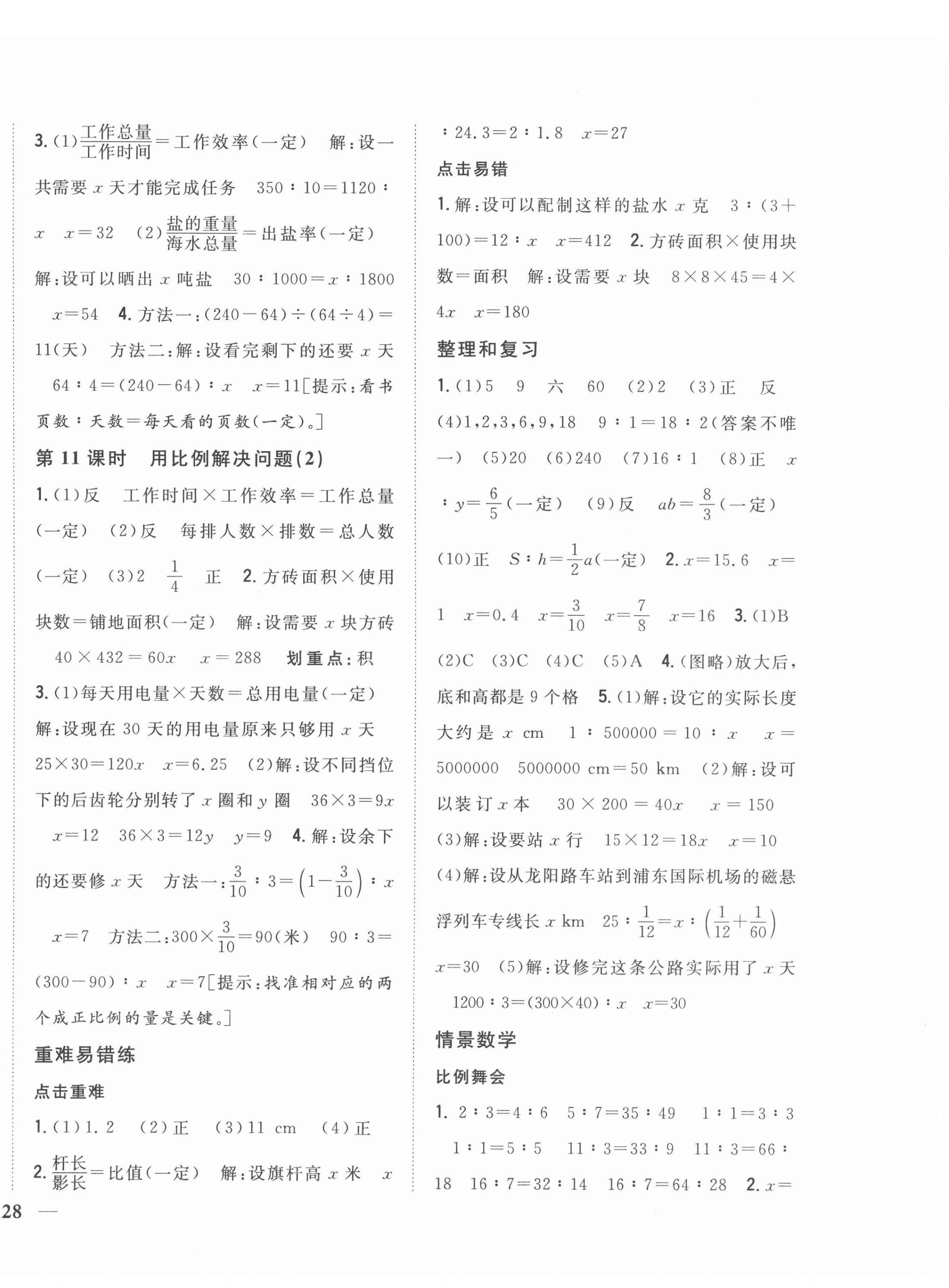 2022年全科王同步课时练习六年级数学下册人教版 第8页