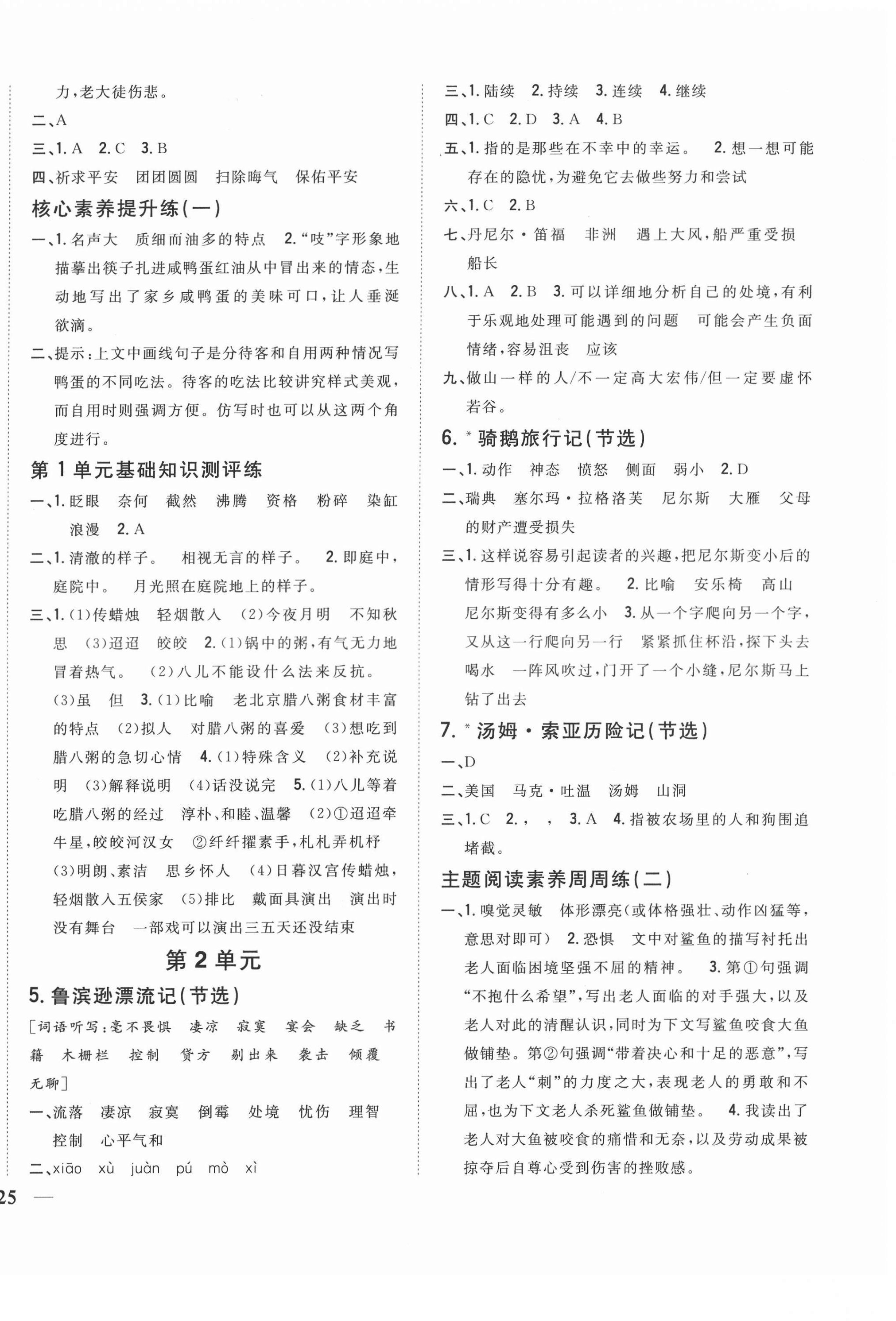 2022年全科王同步課時(shí)練習(xí)六年級(jí)語文下冊(cè)人教版 參考答案第2頁