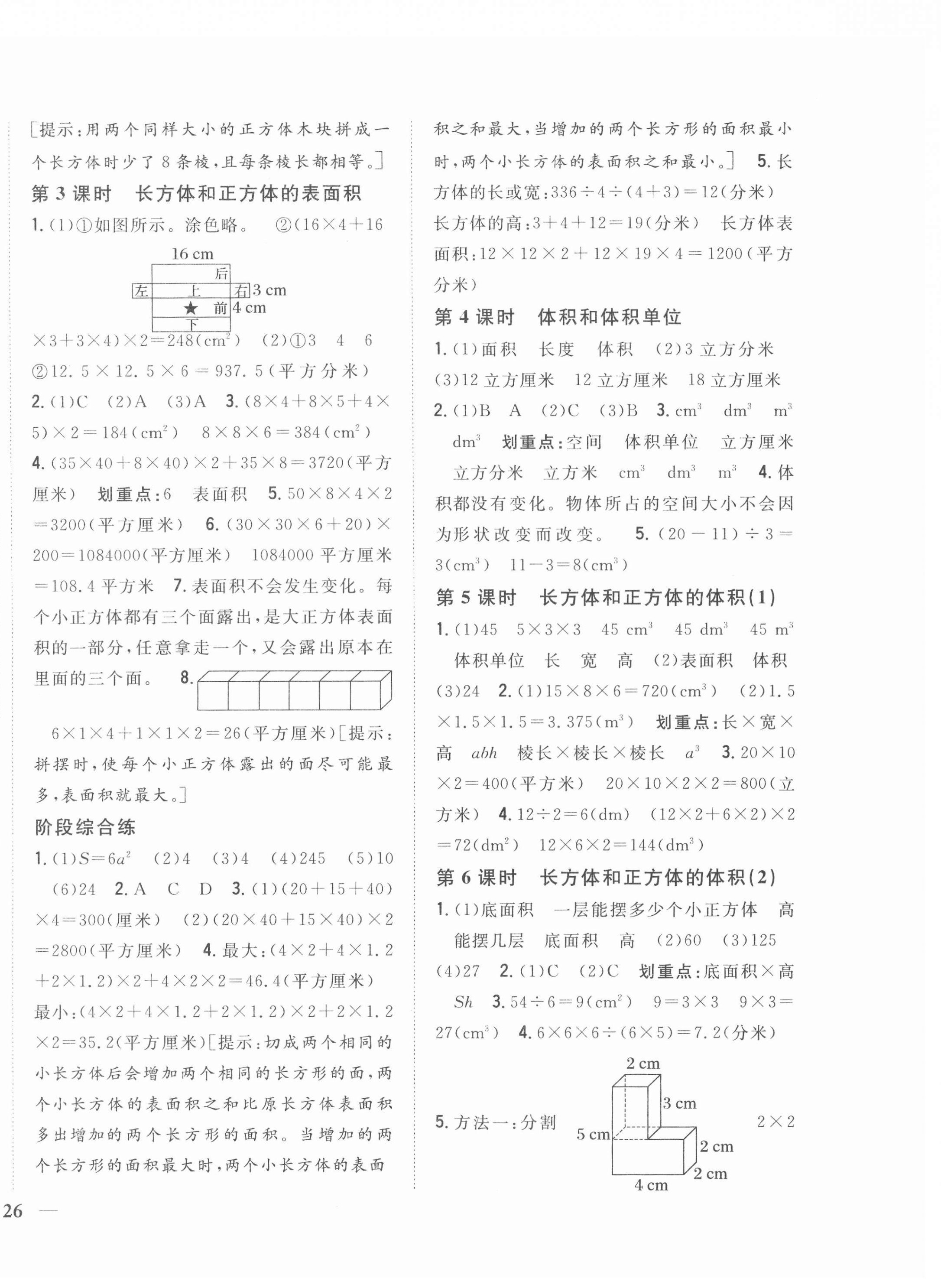 2022年全科王同步課時(shí)練習(xí)五年級(jí)數(shù)學(xué)下冊人教版 第4頁