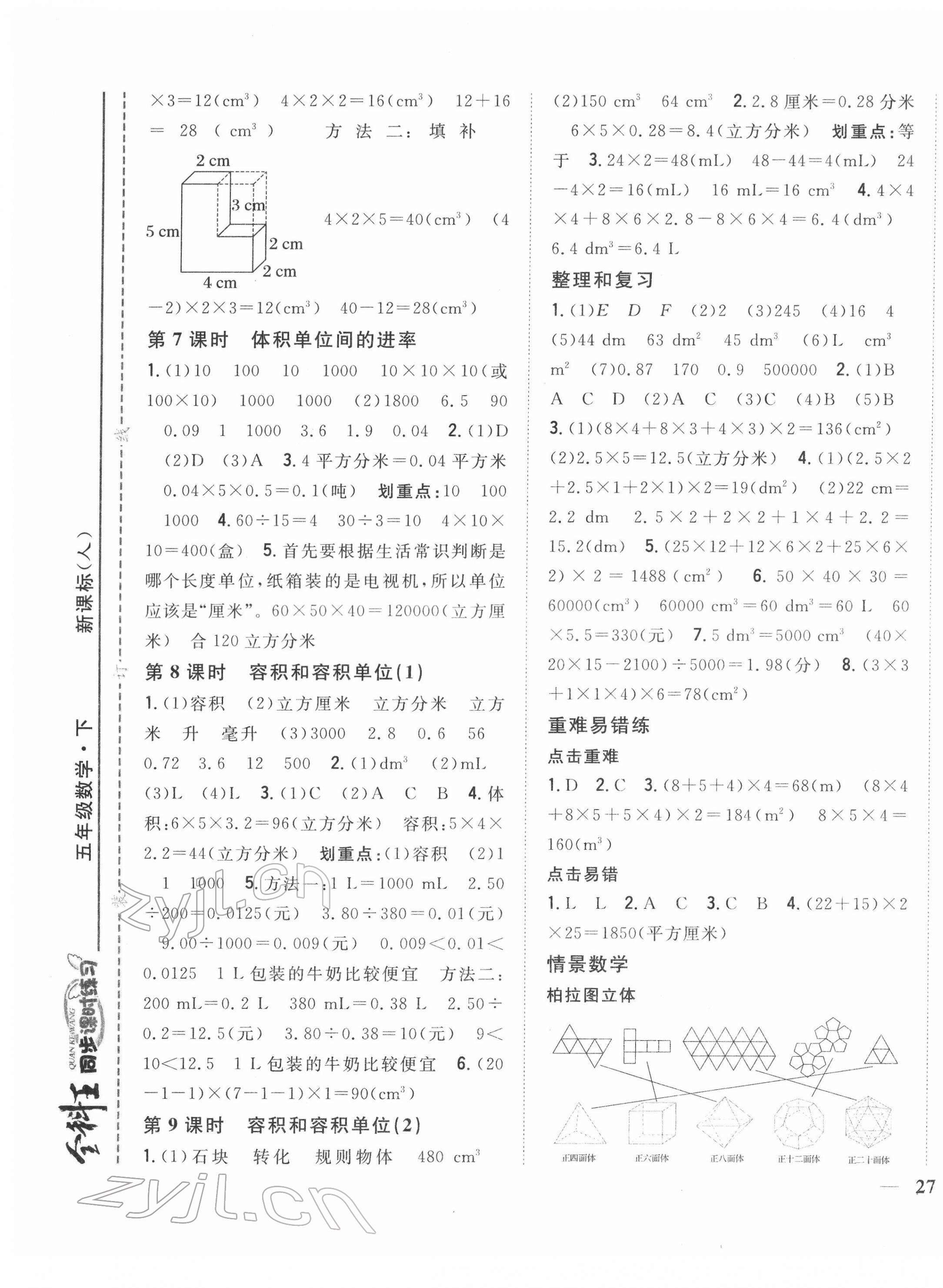 2022年全科王同步課時練習五年級數(shù)學下冊人教版 第5頁