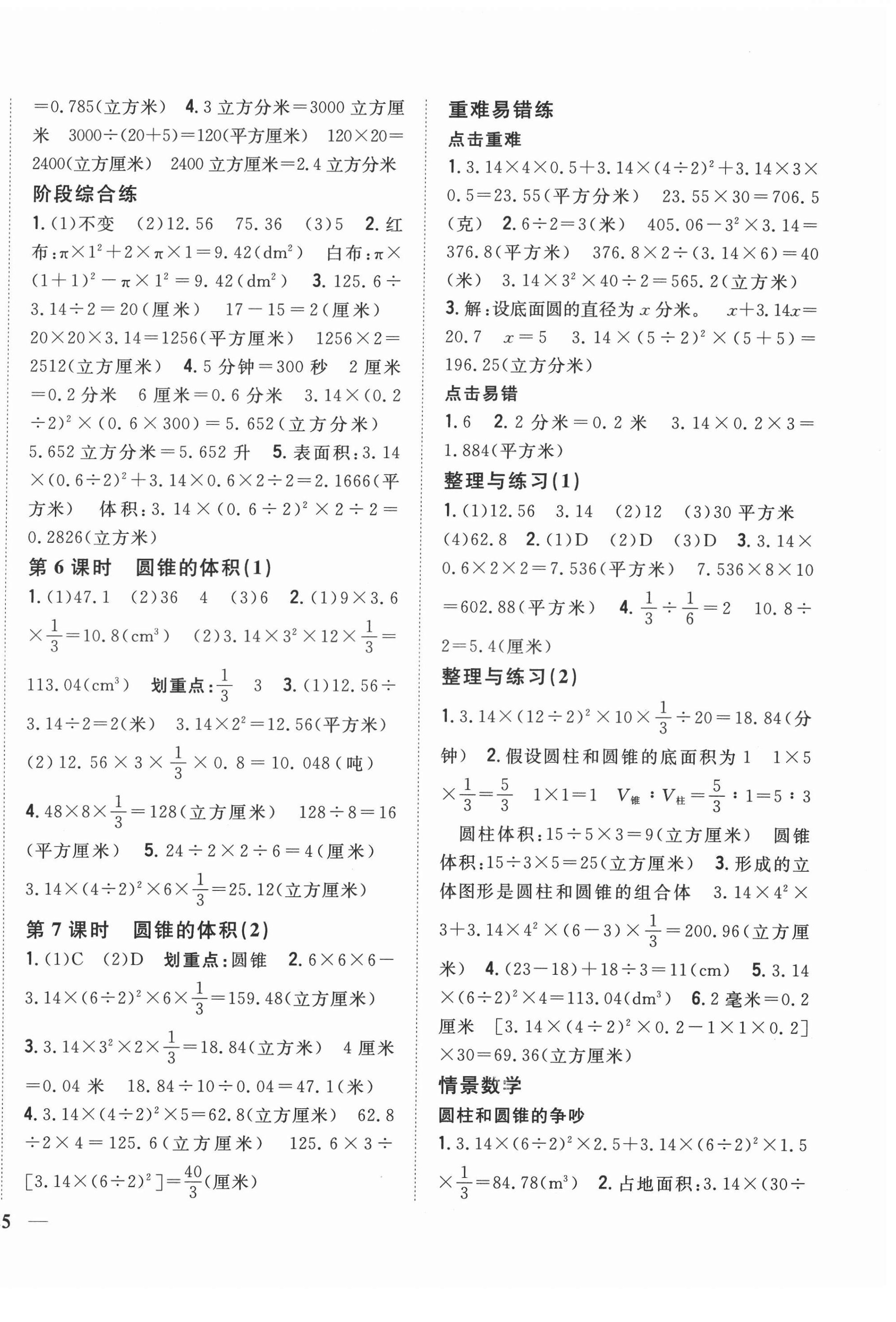 2022年全科王同步課時(shí)練習(xí)六年級數(shù)學(xué)下冊江蘇版 第2頁