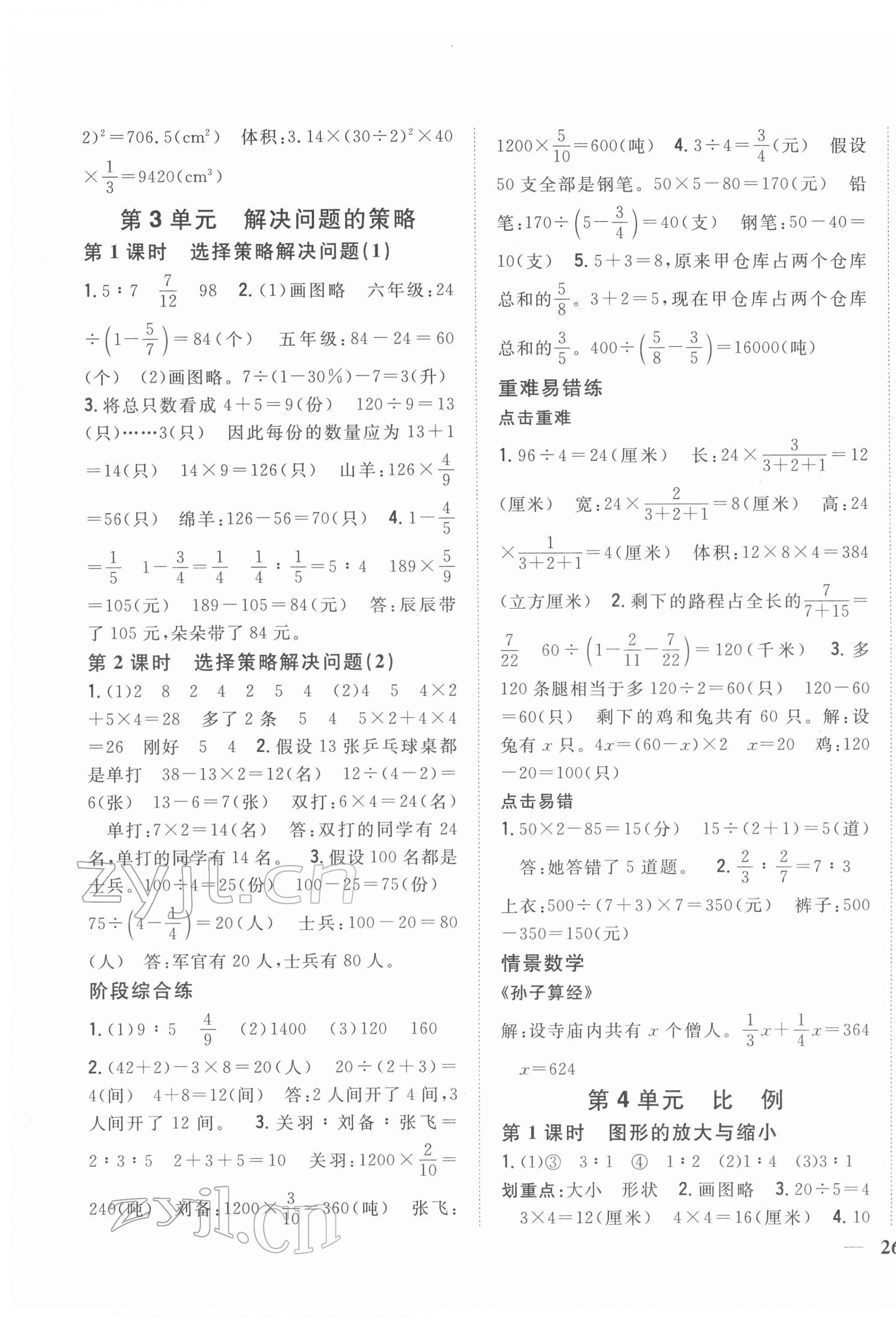 2022年全科王同步課時練習(xí)六年級數(shù)學(xué)下冊江蘇版 第3頁