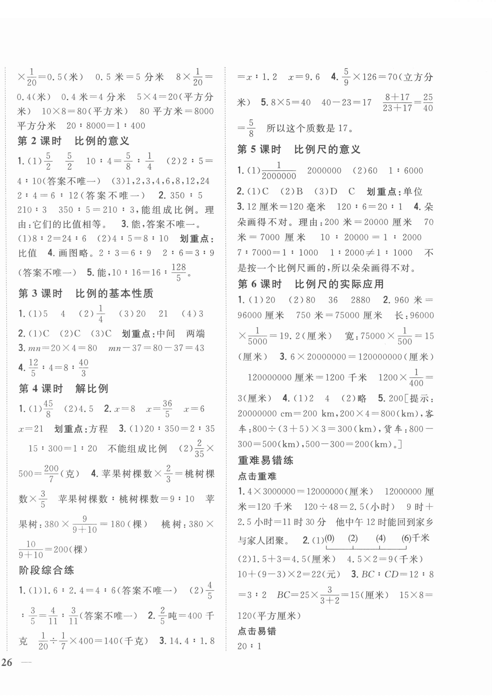 2022年全科王同步課時練習六年級數(shù)學下冊江蘇版 第4頁