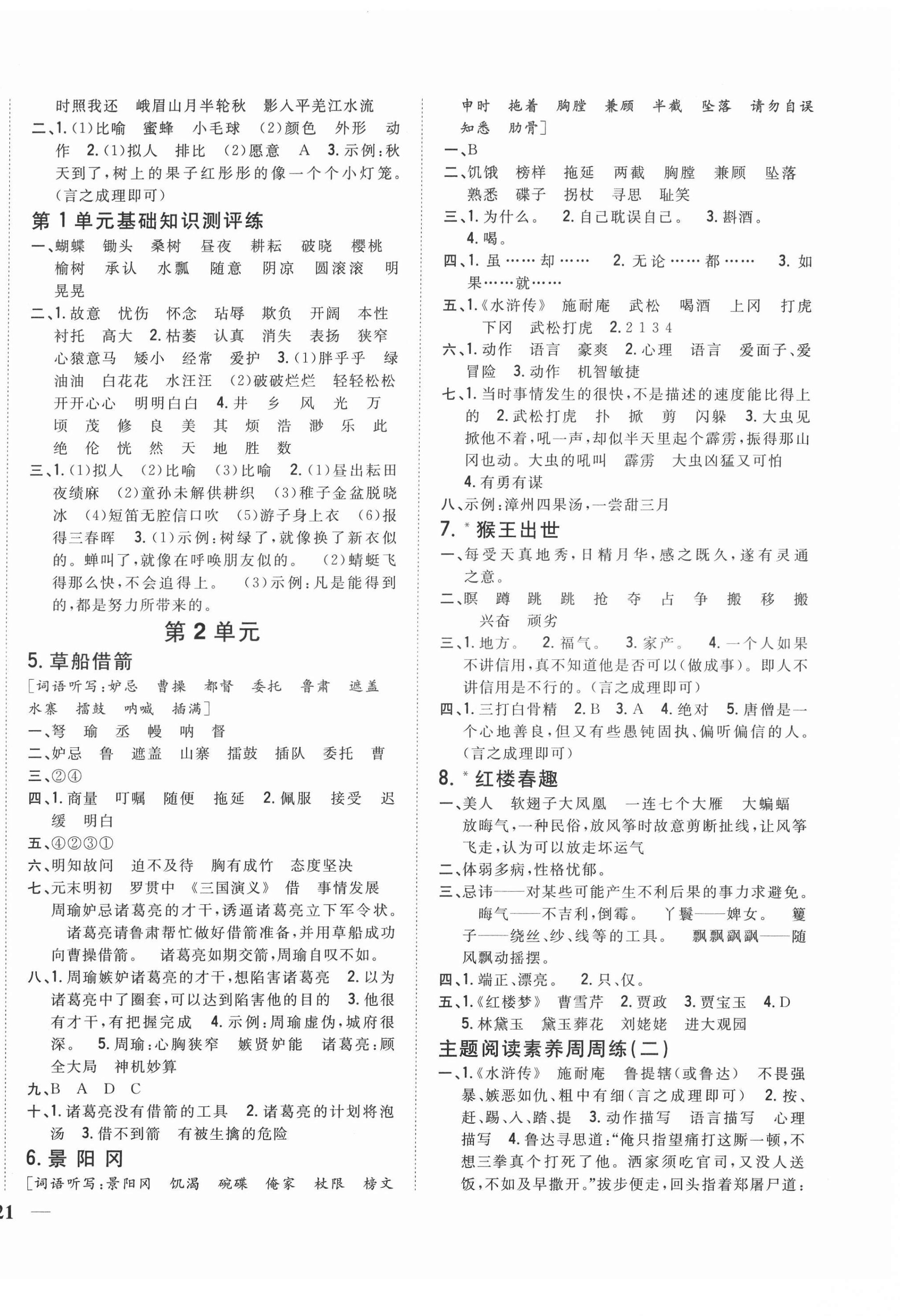 2022年全科王同步課時練習五年級語文下冊人教版 第2頁