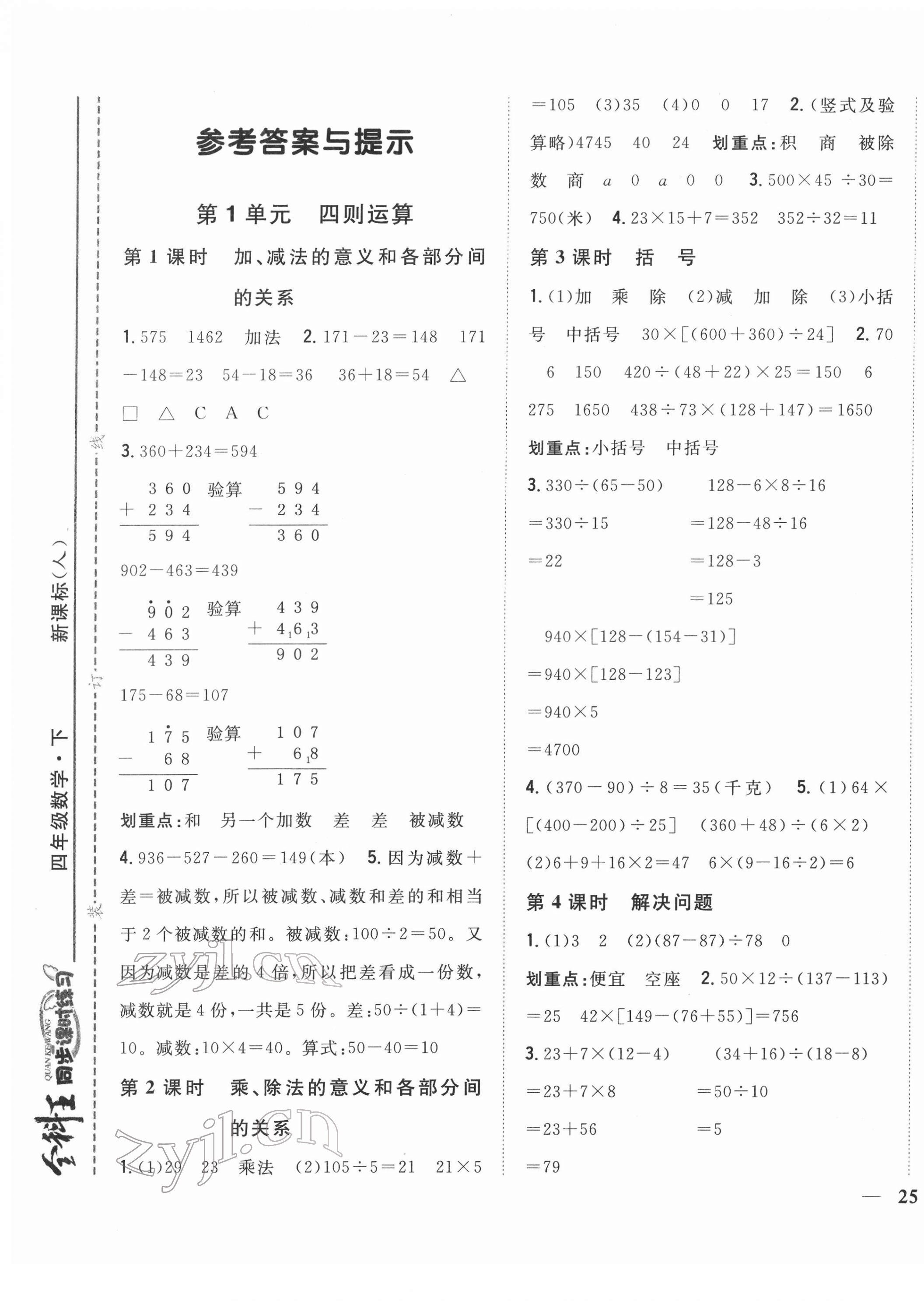 2022年全科王同步课时练习四年级数学下册人教版 第1页