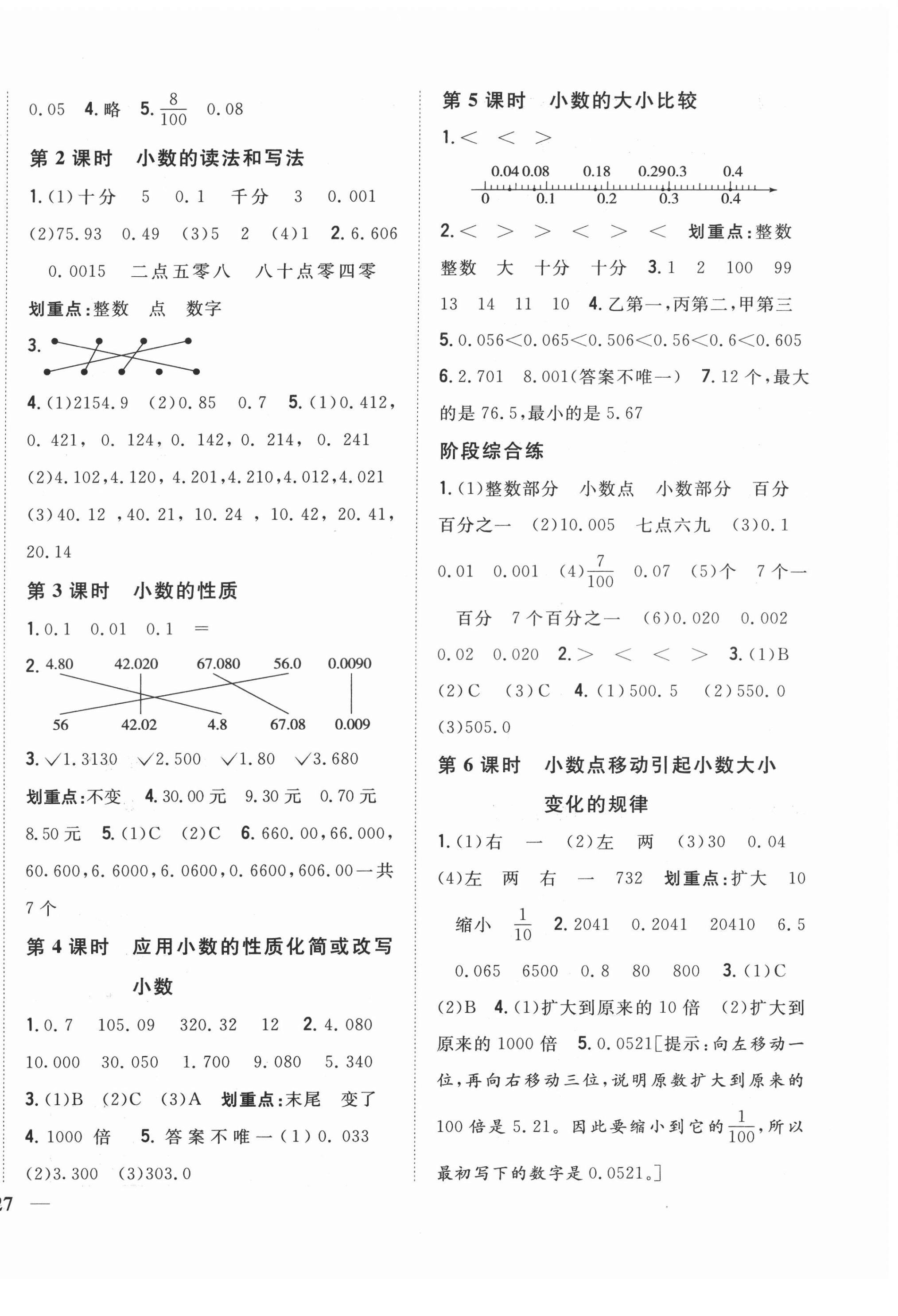 2022年全科王同步課時練習四年級數(shù)學下冊人教版 第6頁