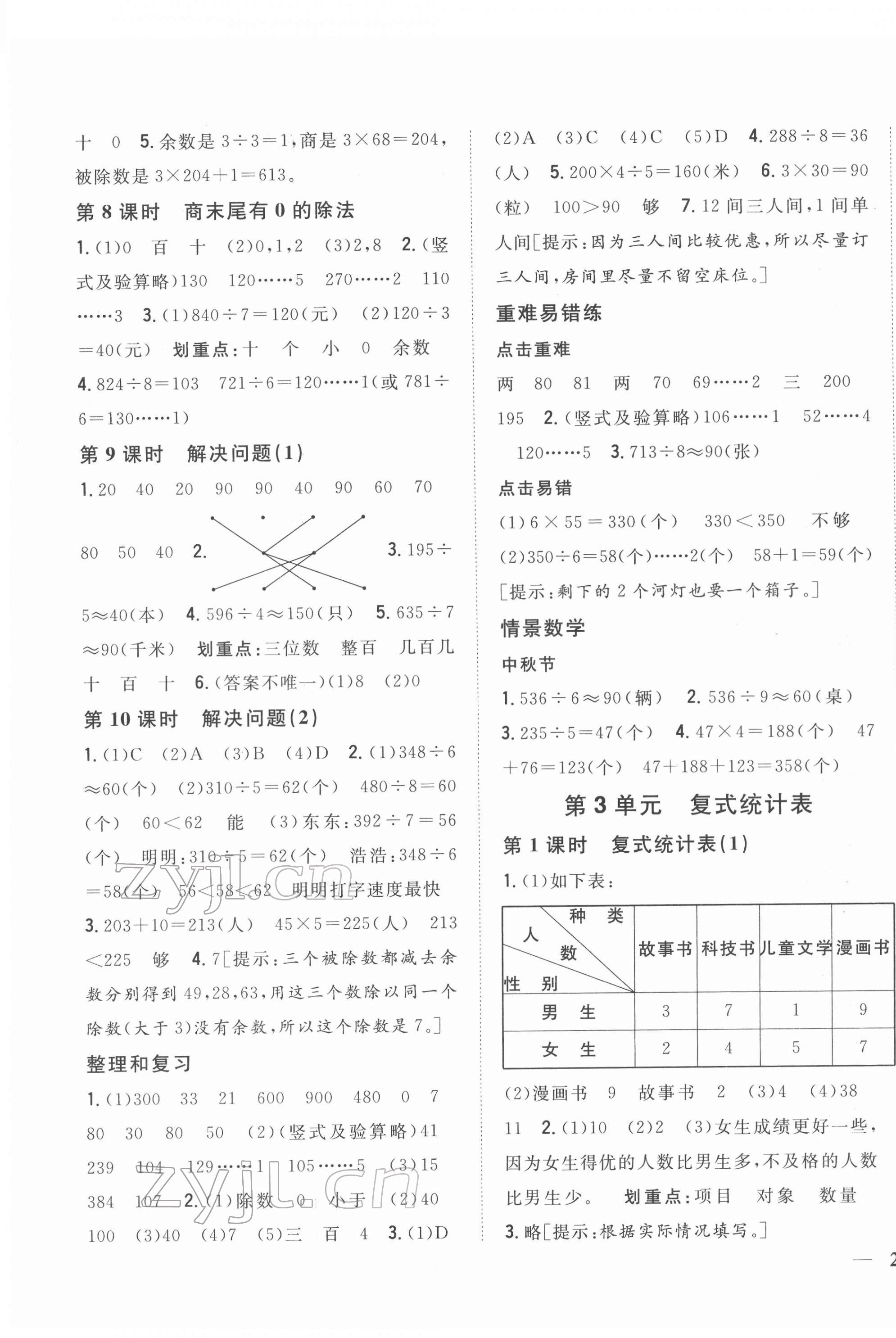 2022年全科王同步課時(shí)練習(xí)三年級數(shù)學(xué)下冊人教版 第3頁