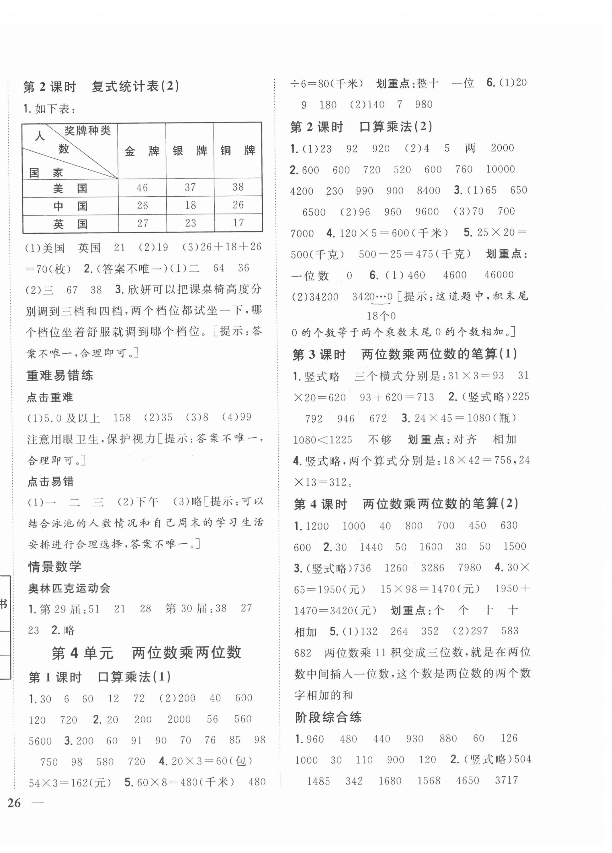 2022年全科王同步課時練習三年級數(shù)學下冊人教版 第4頁