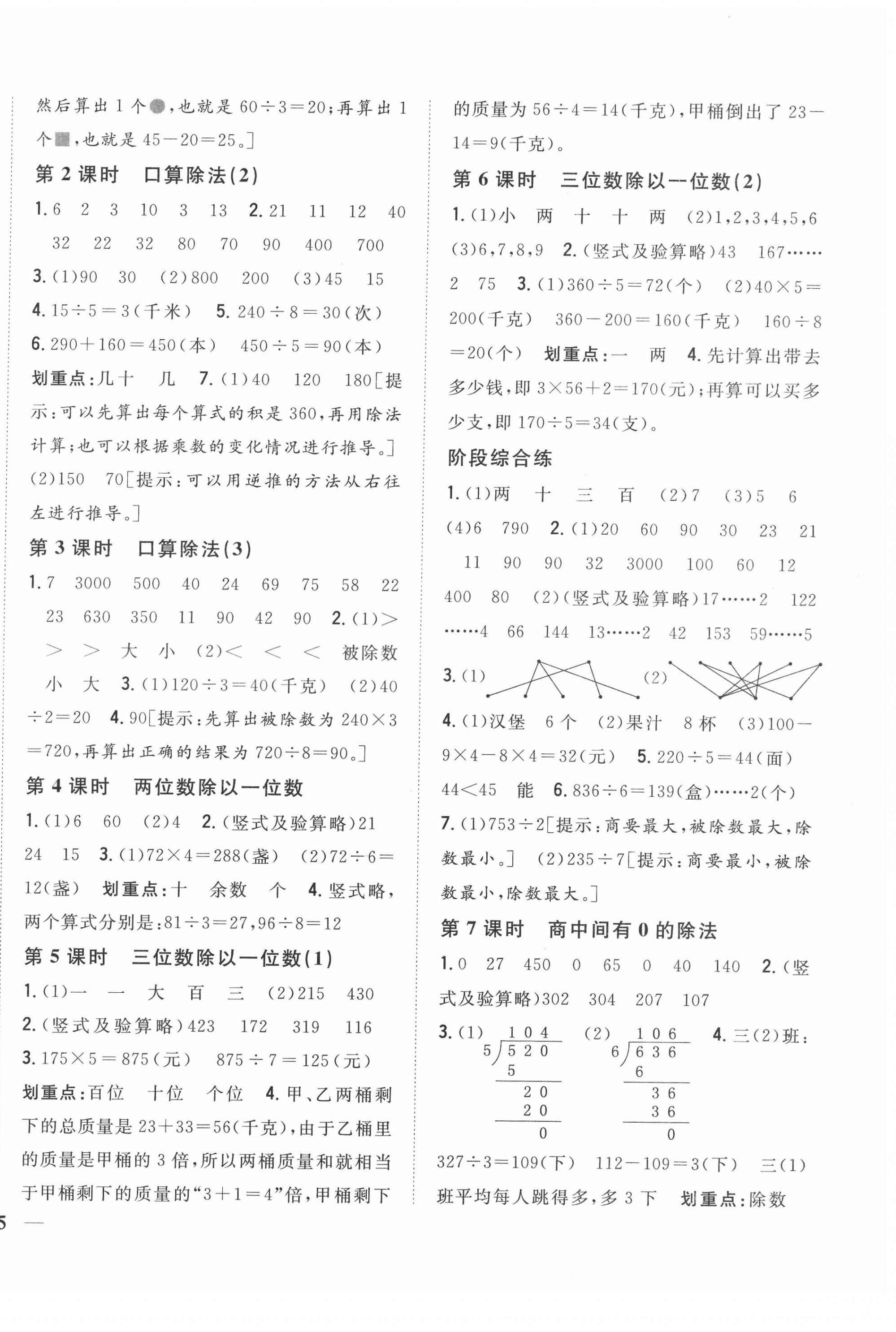 2022年全科王同步課時練習(xí)三年級數(shù)學(xué)下冊人教版 第2頁