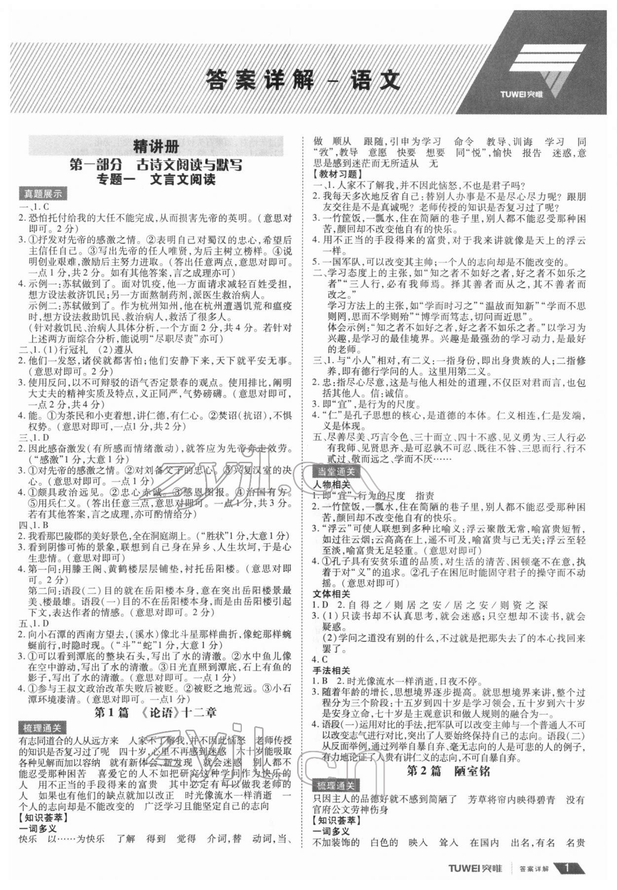 2022年一戰通關中考總復習語文河南專版 第1頁
