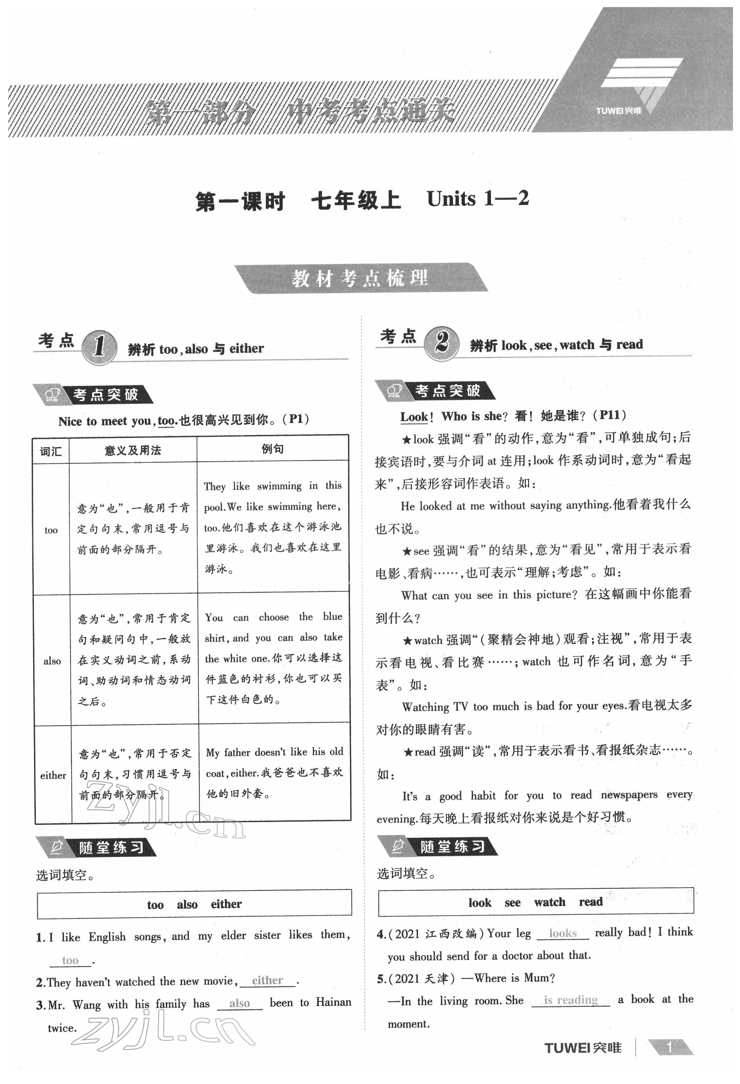 2022年一戰(zhàn)通關(guān)中考總復(fù)習(xí)英語課標(biāo)版河南專版 參考答案第1頁