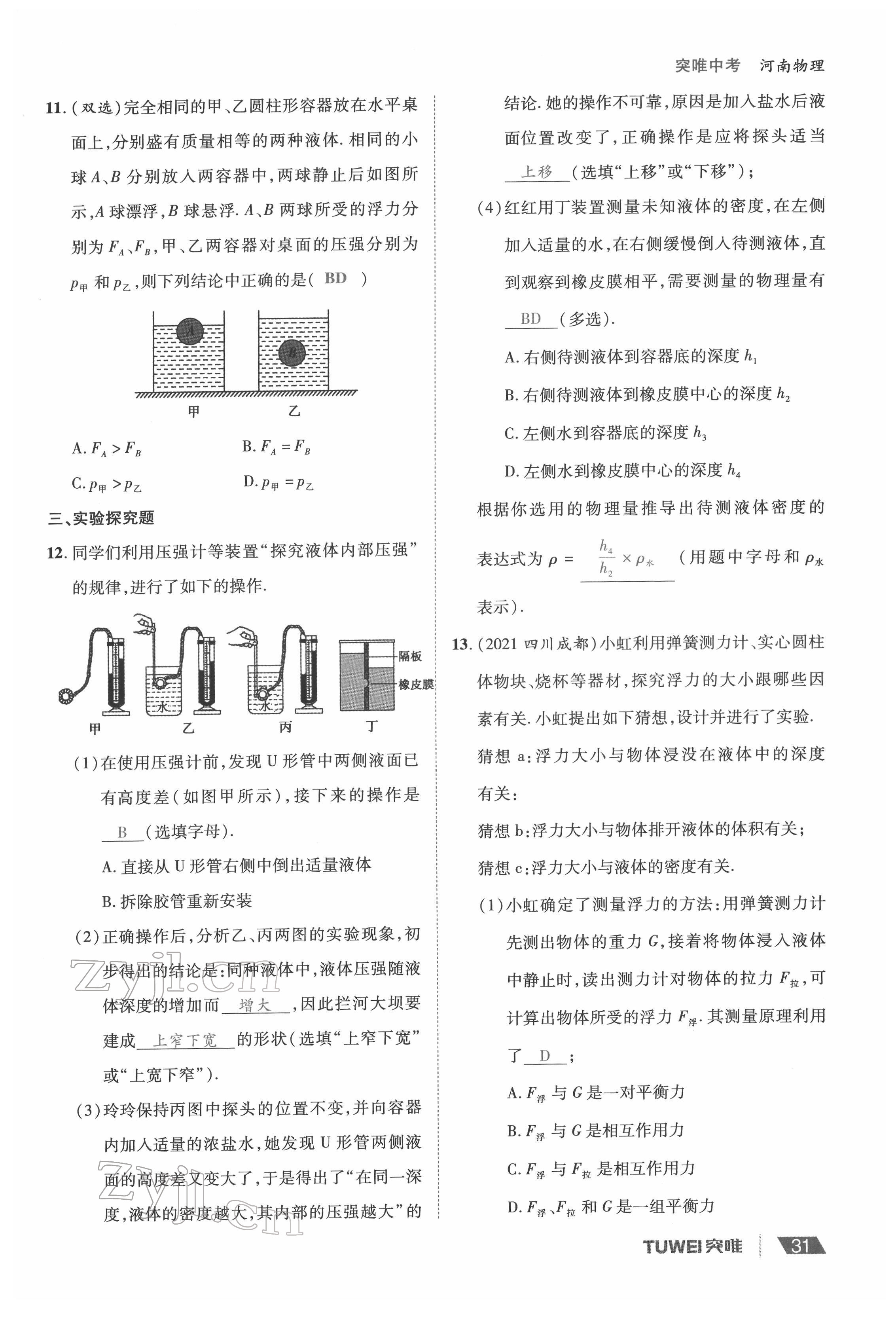 2022年一戰(zhàn)通關(guān)中考總復(fù)習(xí)物理河南專版 參考答案第31頁
