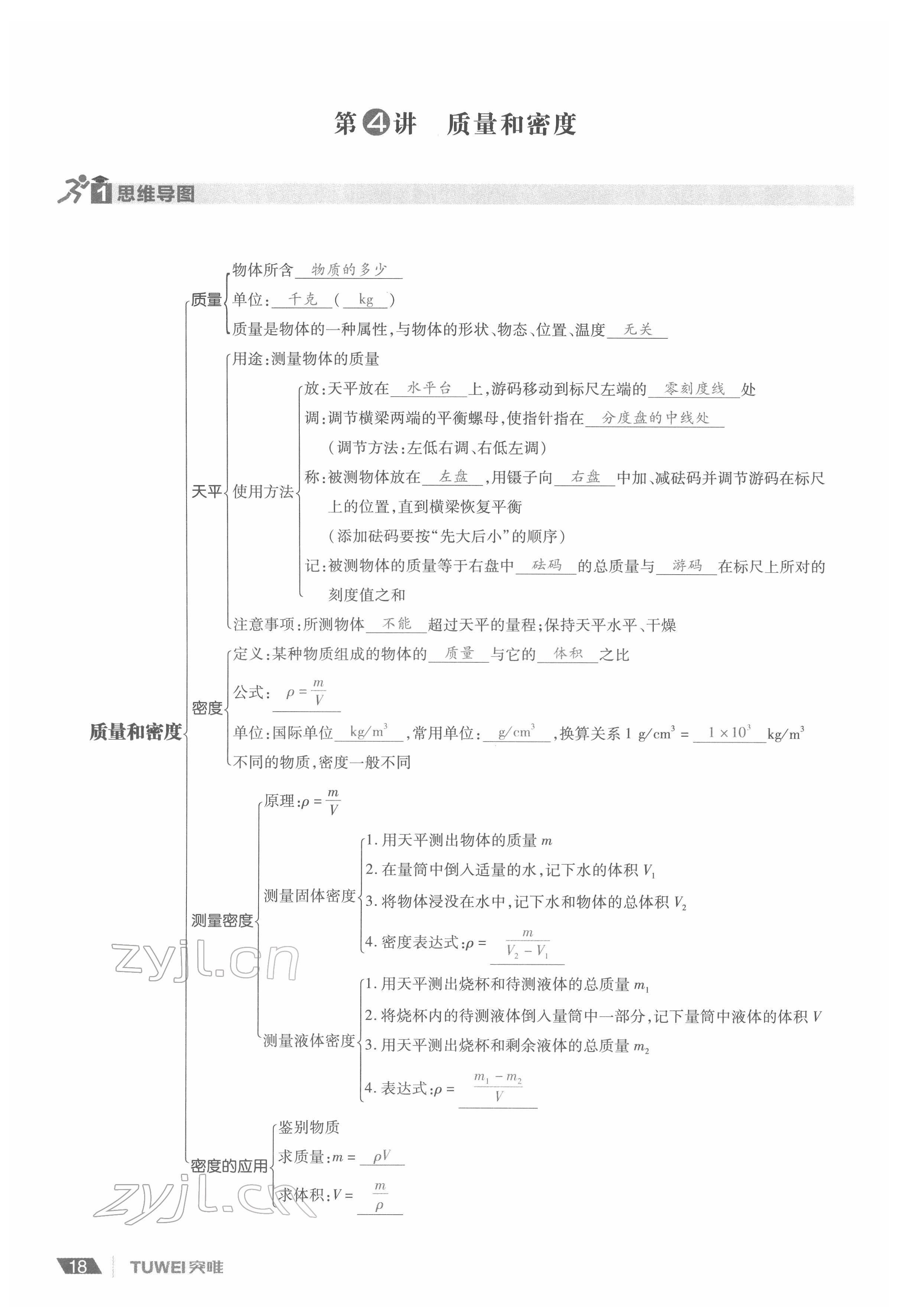 2022年一戰(zhàn)通關(guān)中考總復(fù)習(xí)物理河南專版 參考答案第18頁