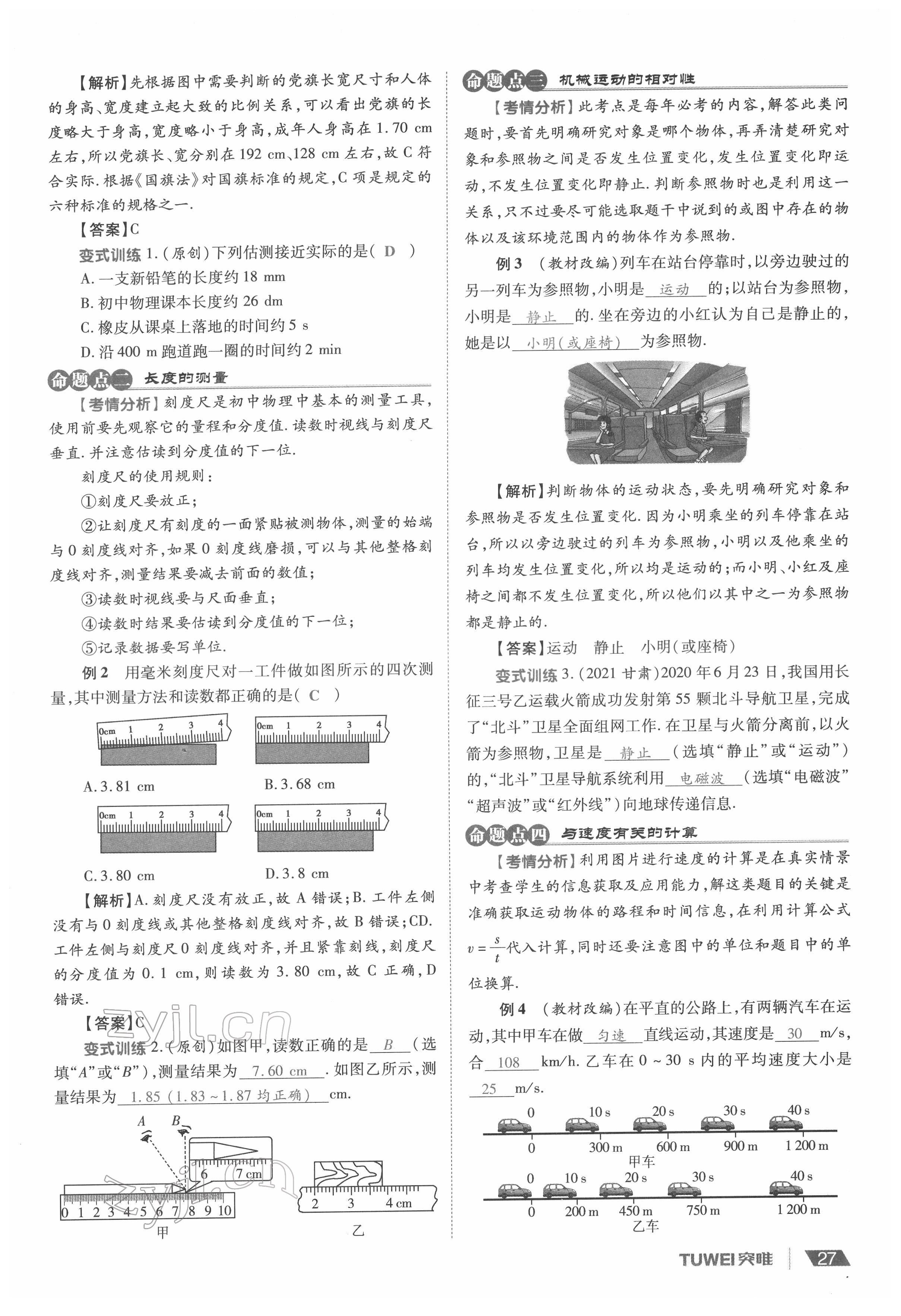 2022年一戰(zhàn)通關(guān)中考總復(fù)習(xí)物理河南專版 參考答案第27頁