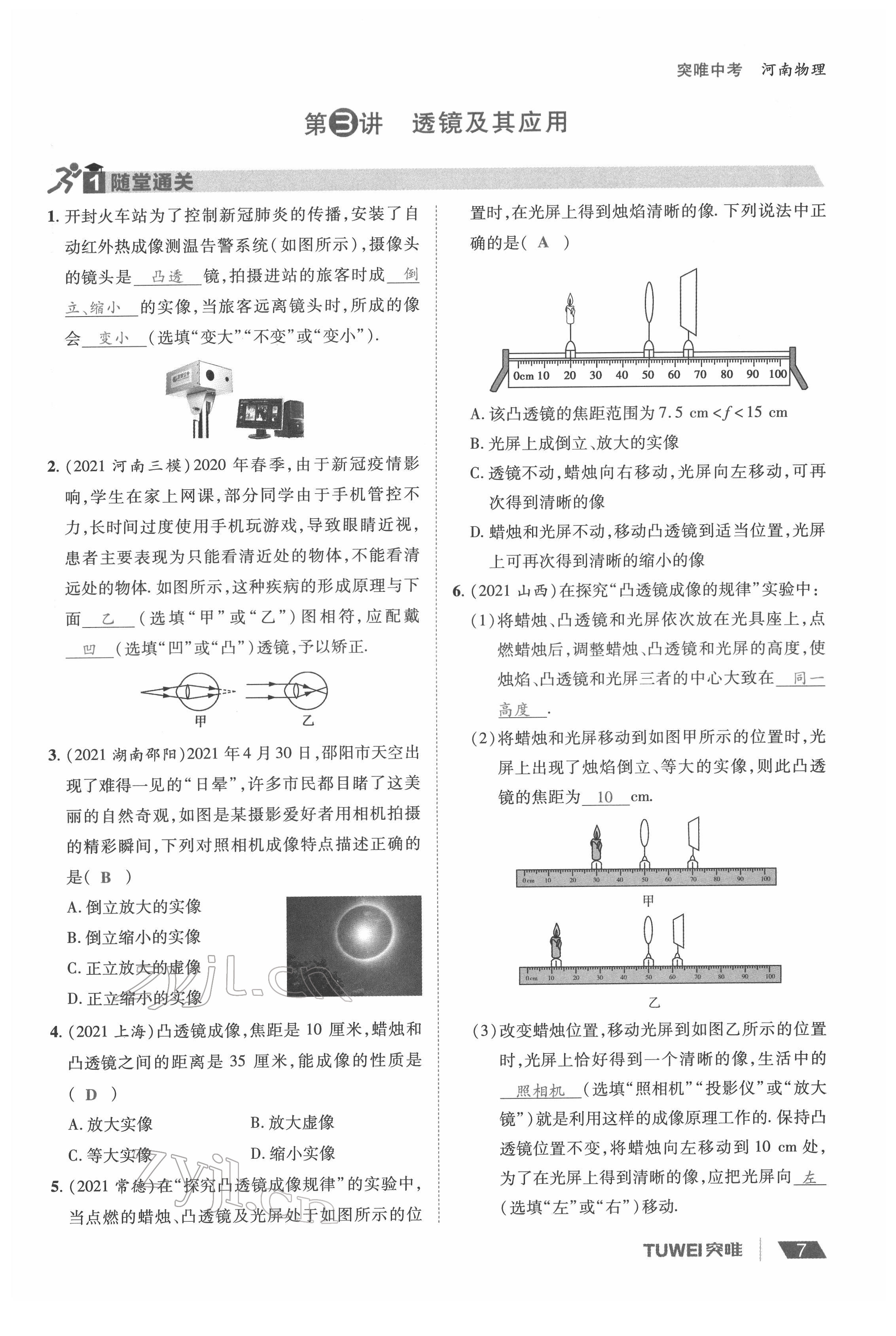 2022年一戰(zhàn)通關(guān)中考總復習物理河南專版 參考答案第7頁