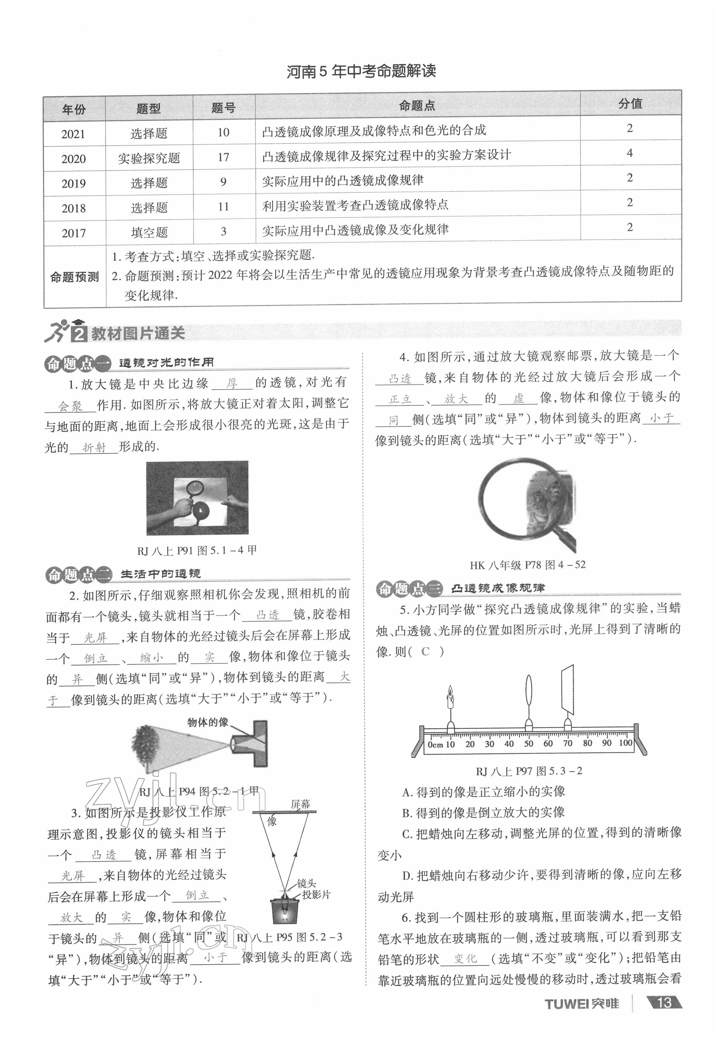 2022年一戰(zhàn)通關(guān)中考總復(fù)習物理河南專版 參考答案第13頁