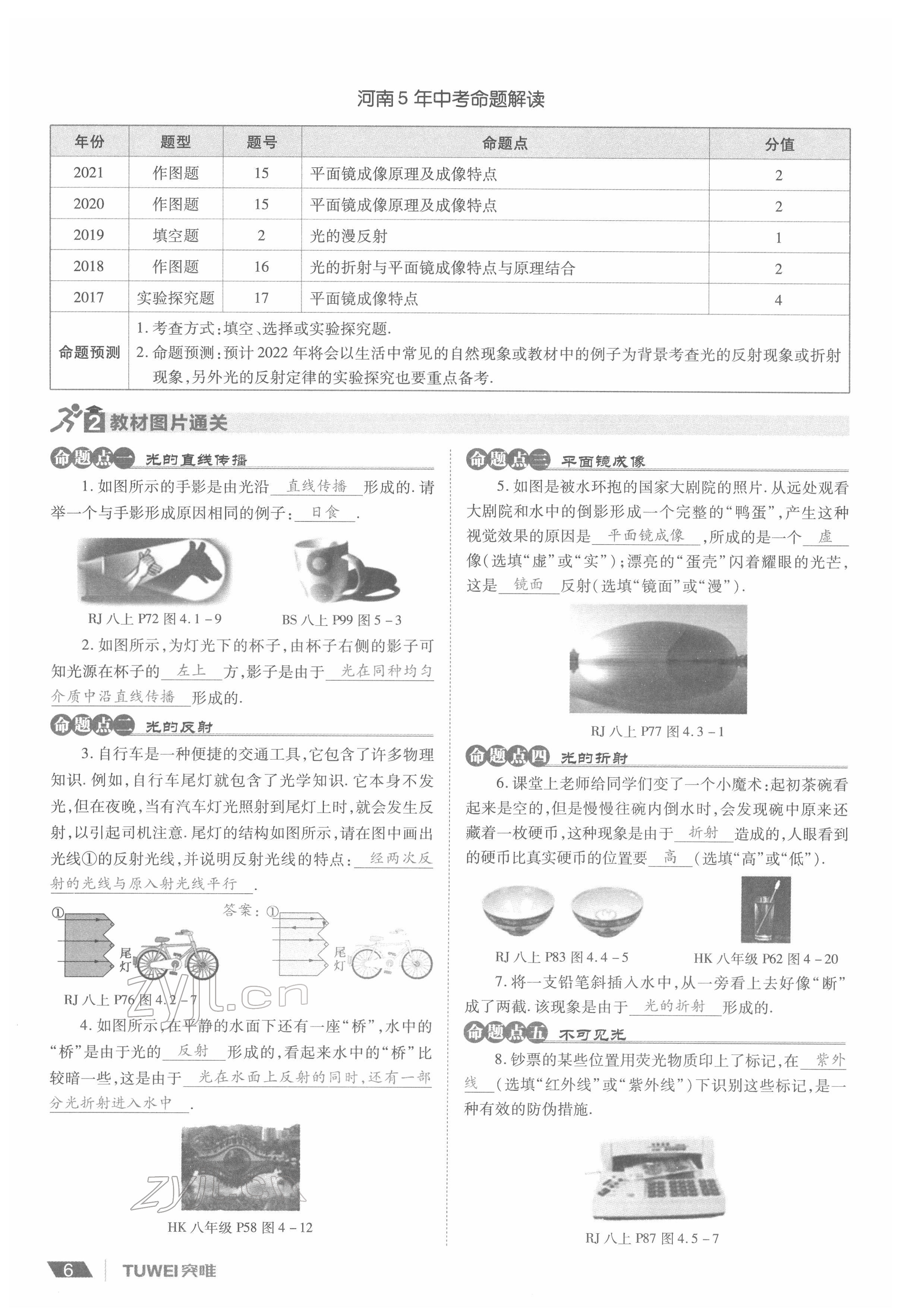 2022年一戰(zhàn)通關(guān)中考總復(fù)習(xí)物理河南專(zhuān)版 參考答案第6頁(yè)