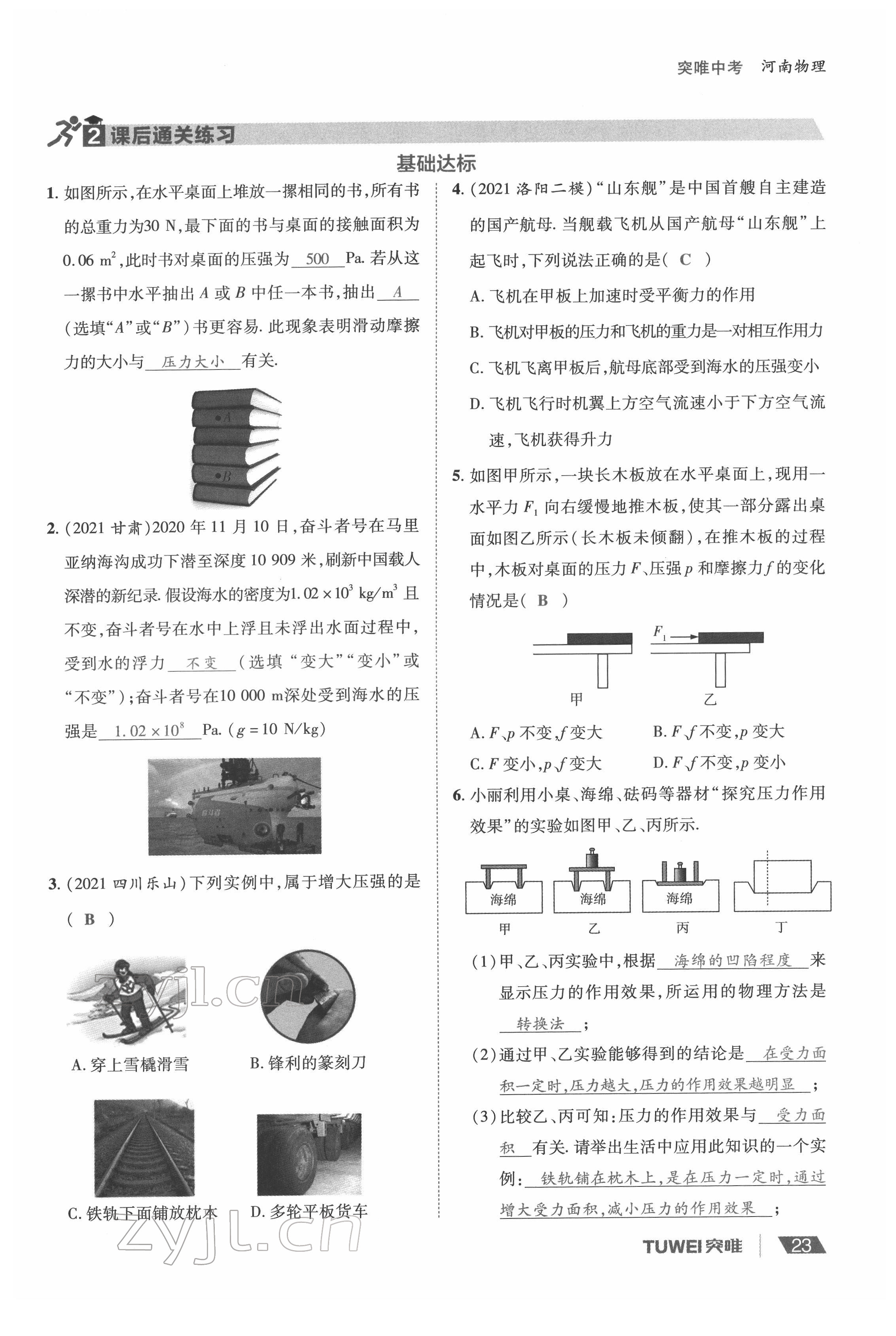 2022年一戰(zhàn)通關(guān)中考總復(fù)習(xí)物理河南專版 參考答案第23頁