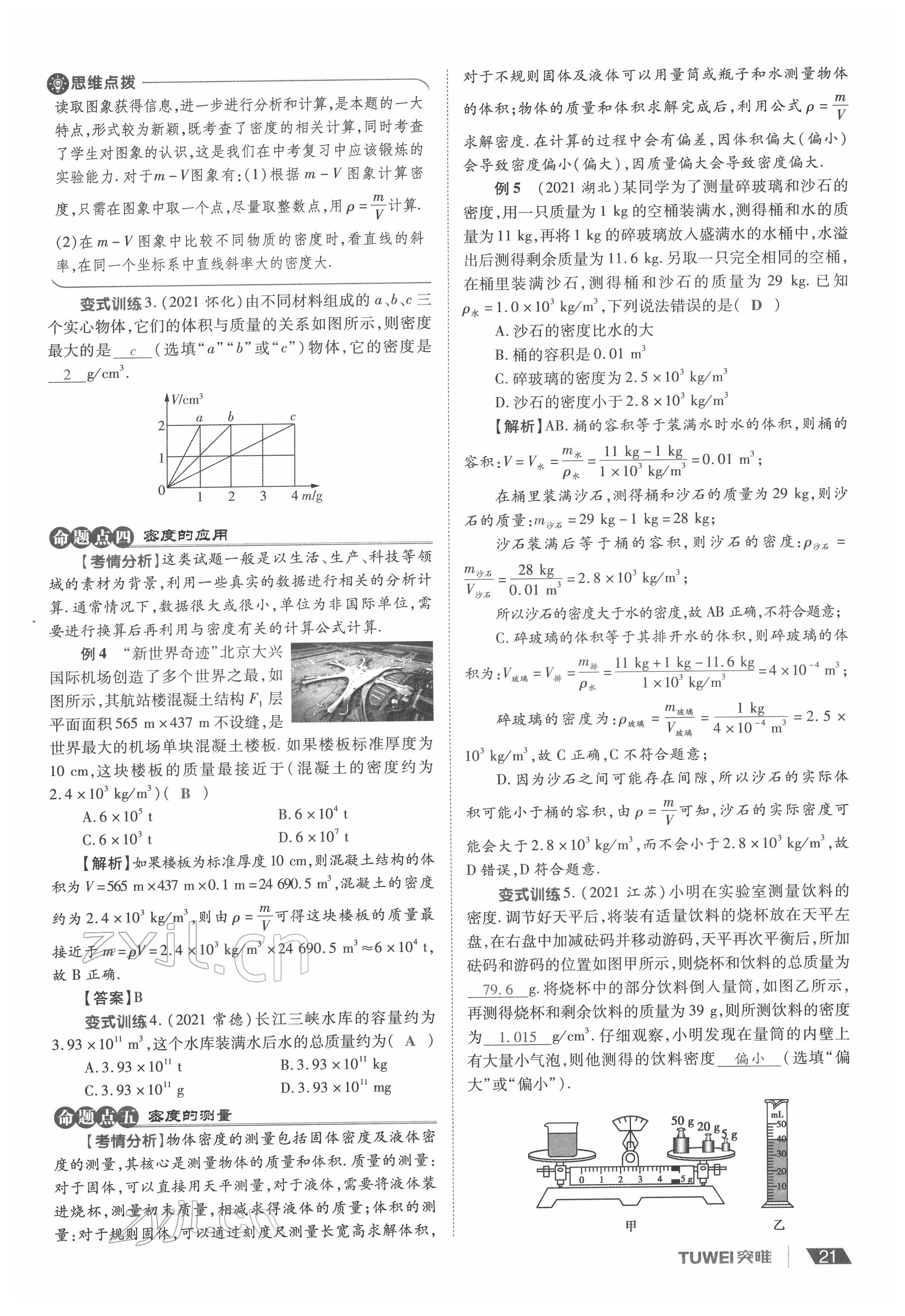 2022年一戰(zhàn)通關(guān)中考總復習物理河南專版 參考答案第21頁