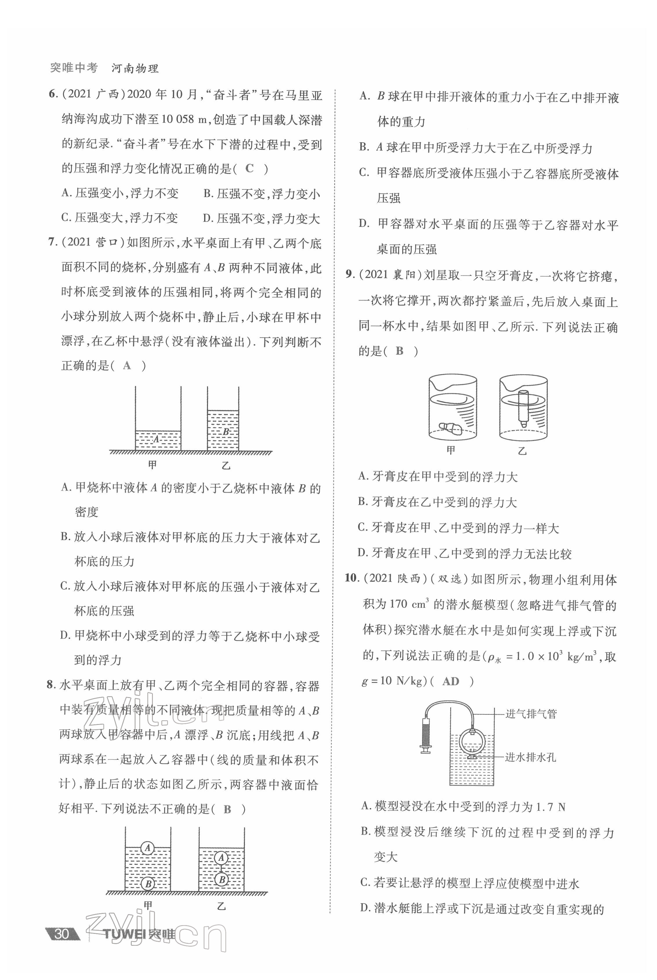 2022年一戰(zhàn)通關(guān)中考總復(fù)習(xí)物理河南專版 參考答案第30頁(yè)