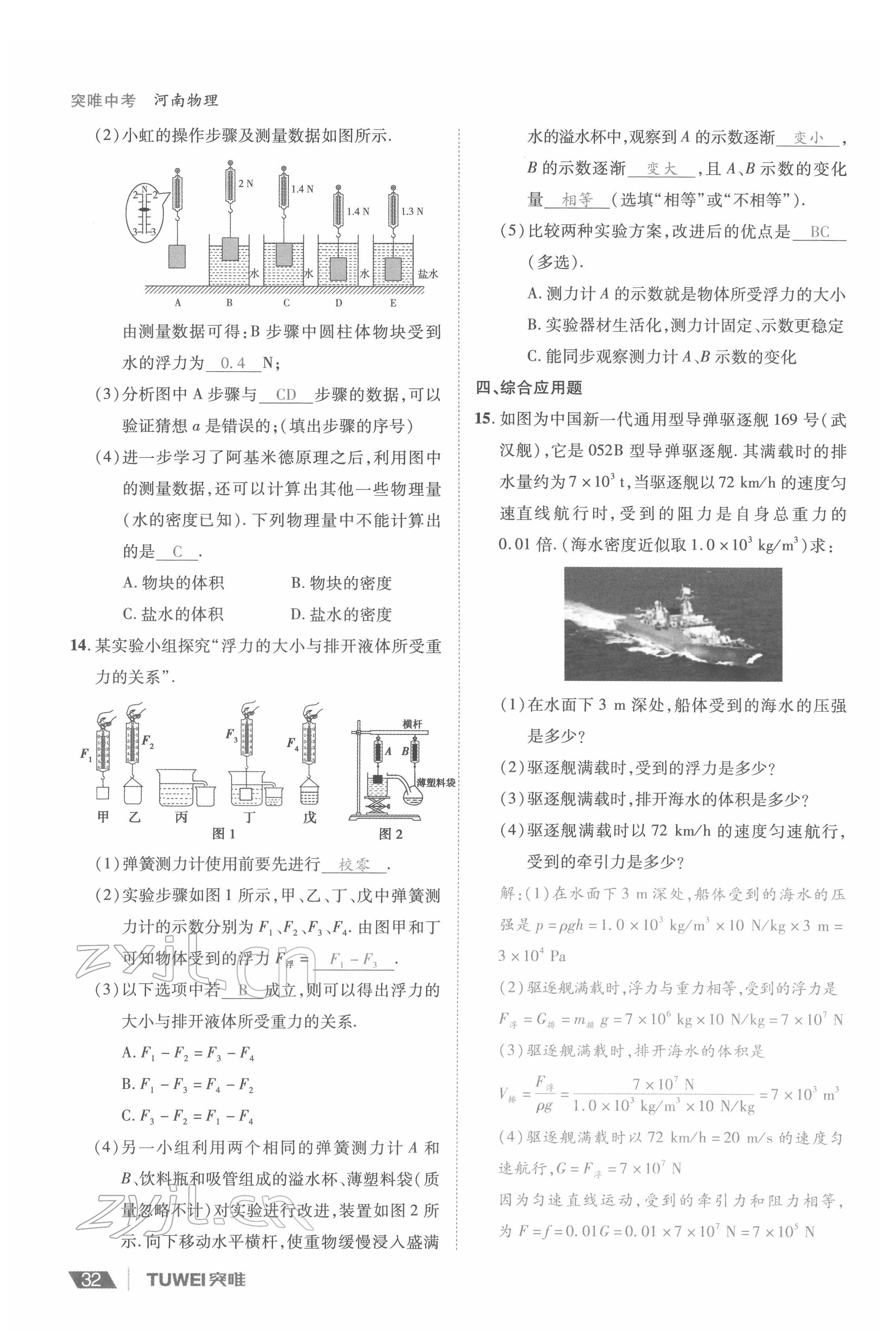 2022年一戰(zhàn)通關中考總復習物理河南專版 參考答案第32頁