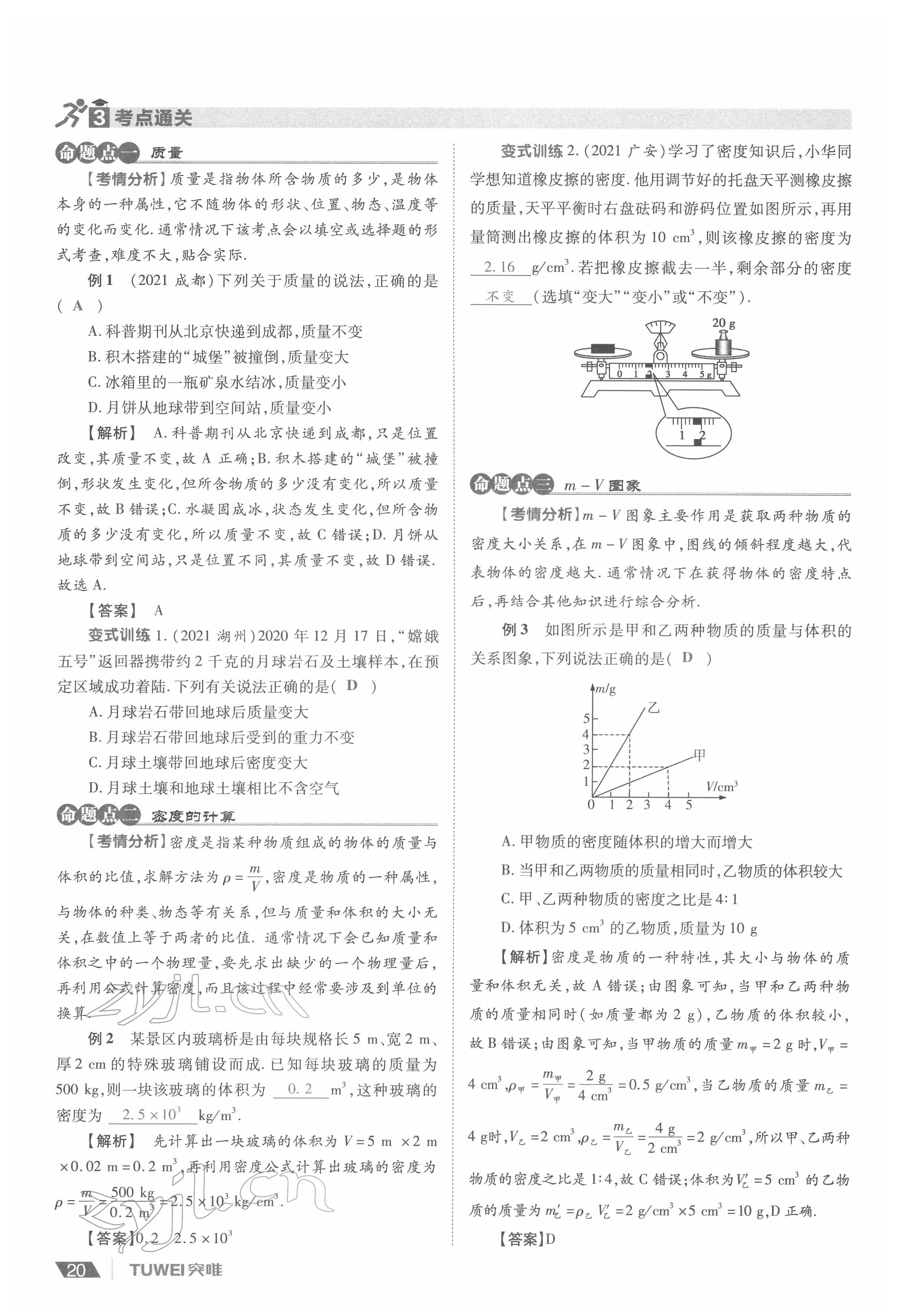 2022年一戰(zhàn)通關(guān)中考總復(fù)習(xí)物理河南專版 參考答案第20頁