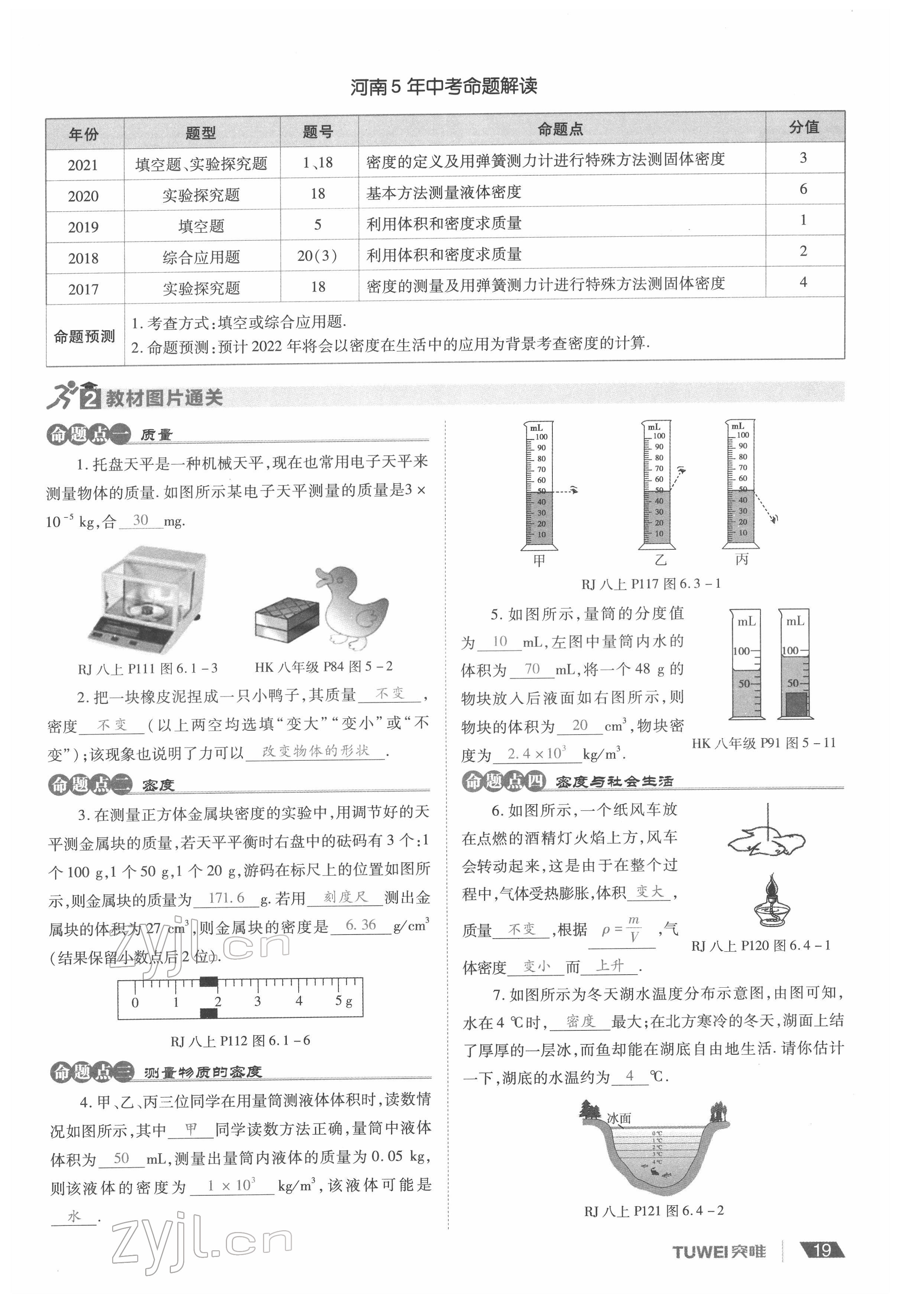2022年一戰(zhàn)通關(guān)中考總復(fù)習(xí)物理河南專(zhuān)版 參考答案第19頁(yè)