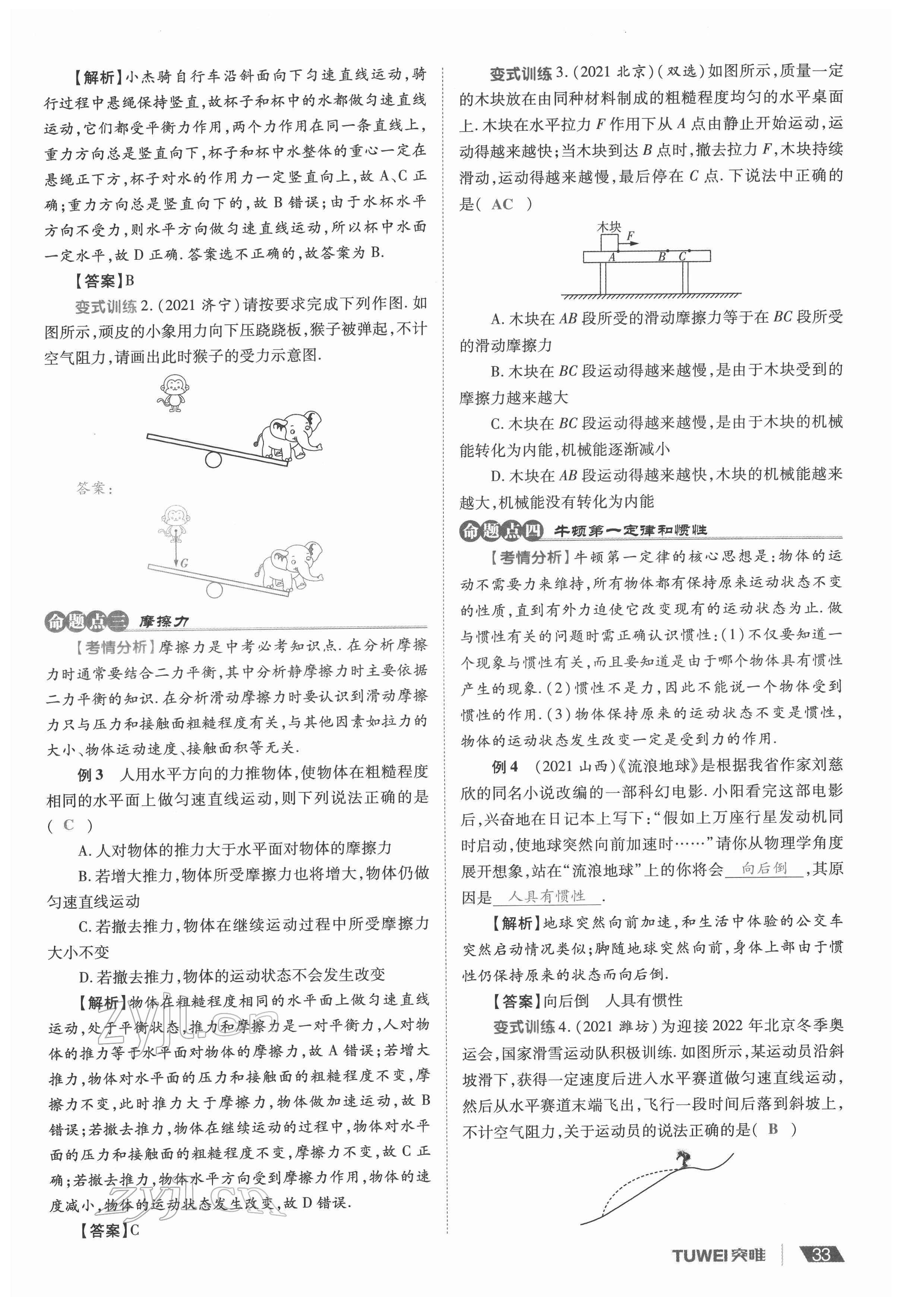 2022年一戰(zhàn)通關(guān)中考總復(fù)習(xí)物理河南專版 參考答案第33頁