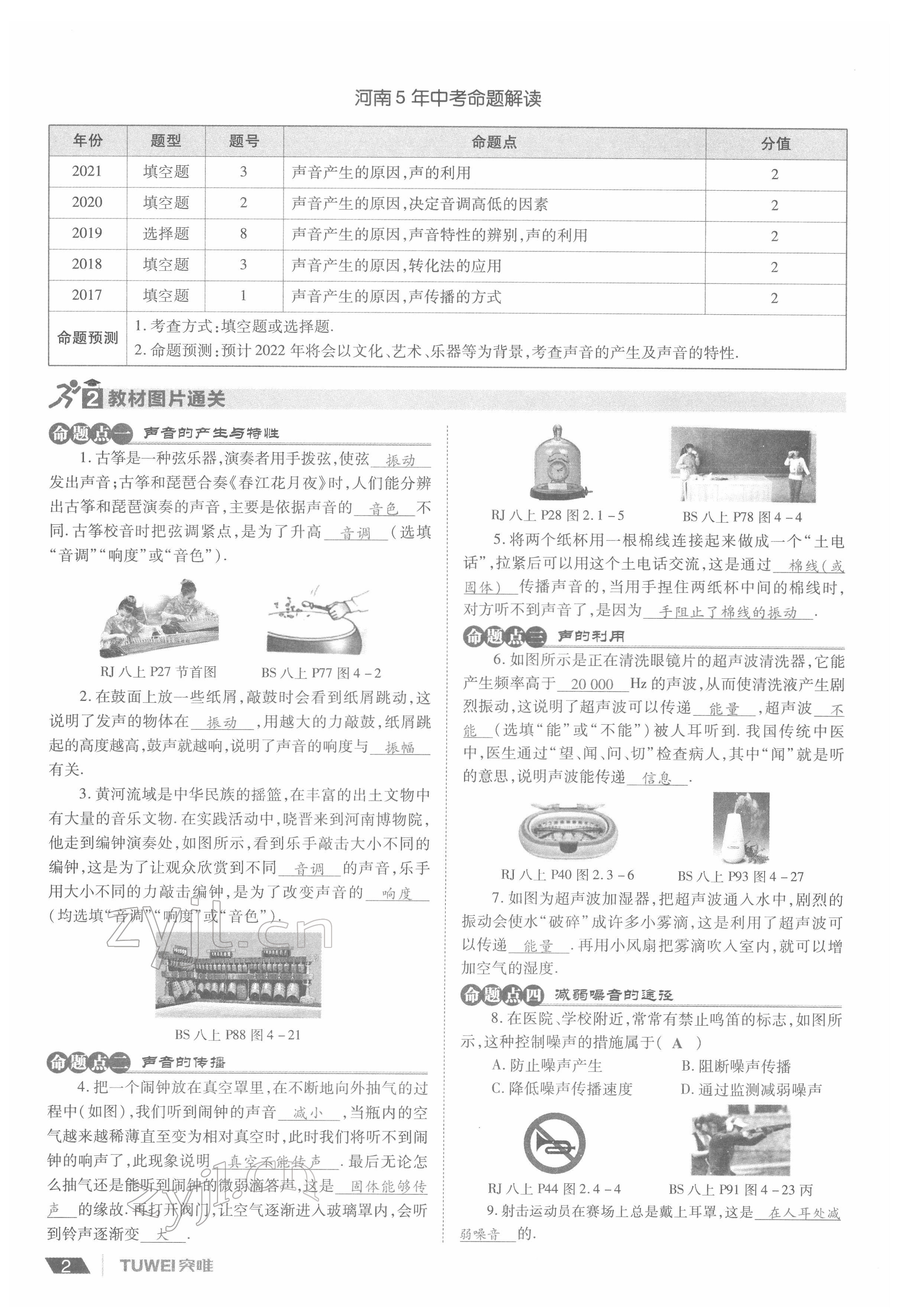 2022年一戰(zhàn)通關(guān)中考總復(fù)習(xí)物理河南專版 參考答案第2頁(yè)