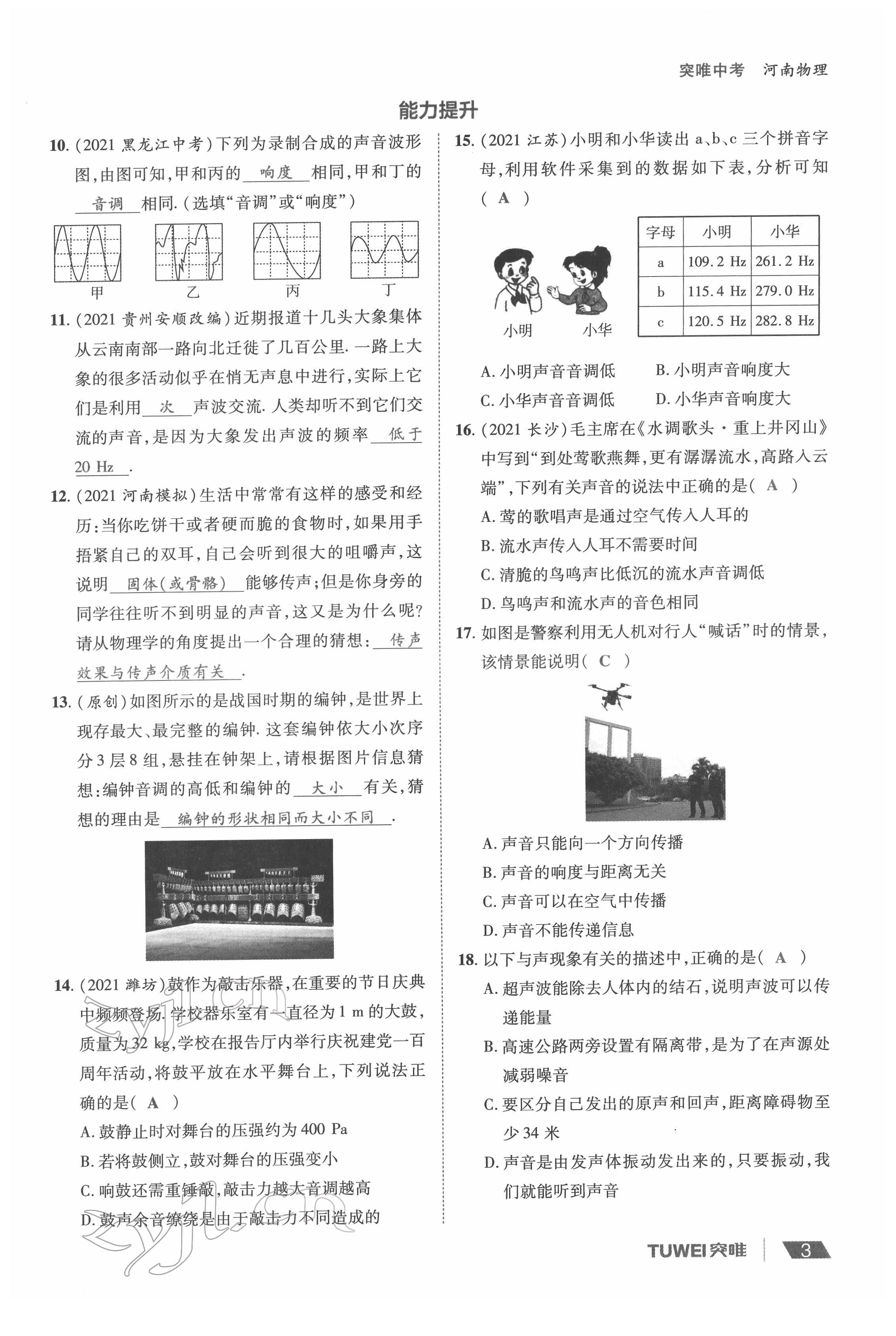2022年一戰(zhàn)通關中考總復習物理河南專版 參考答案第3頁