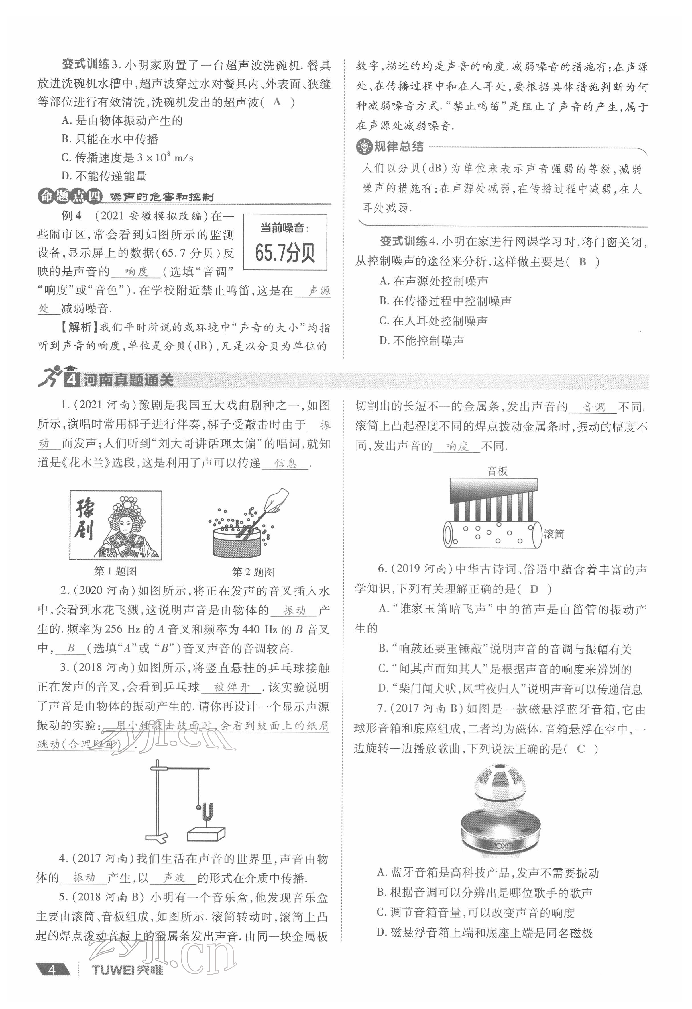 2022年一戰(zhàn)通關(guān)中考總復(fù)習(xí)物理河南專(zhuān)版 參考答案第4頁(yè)