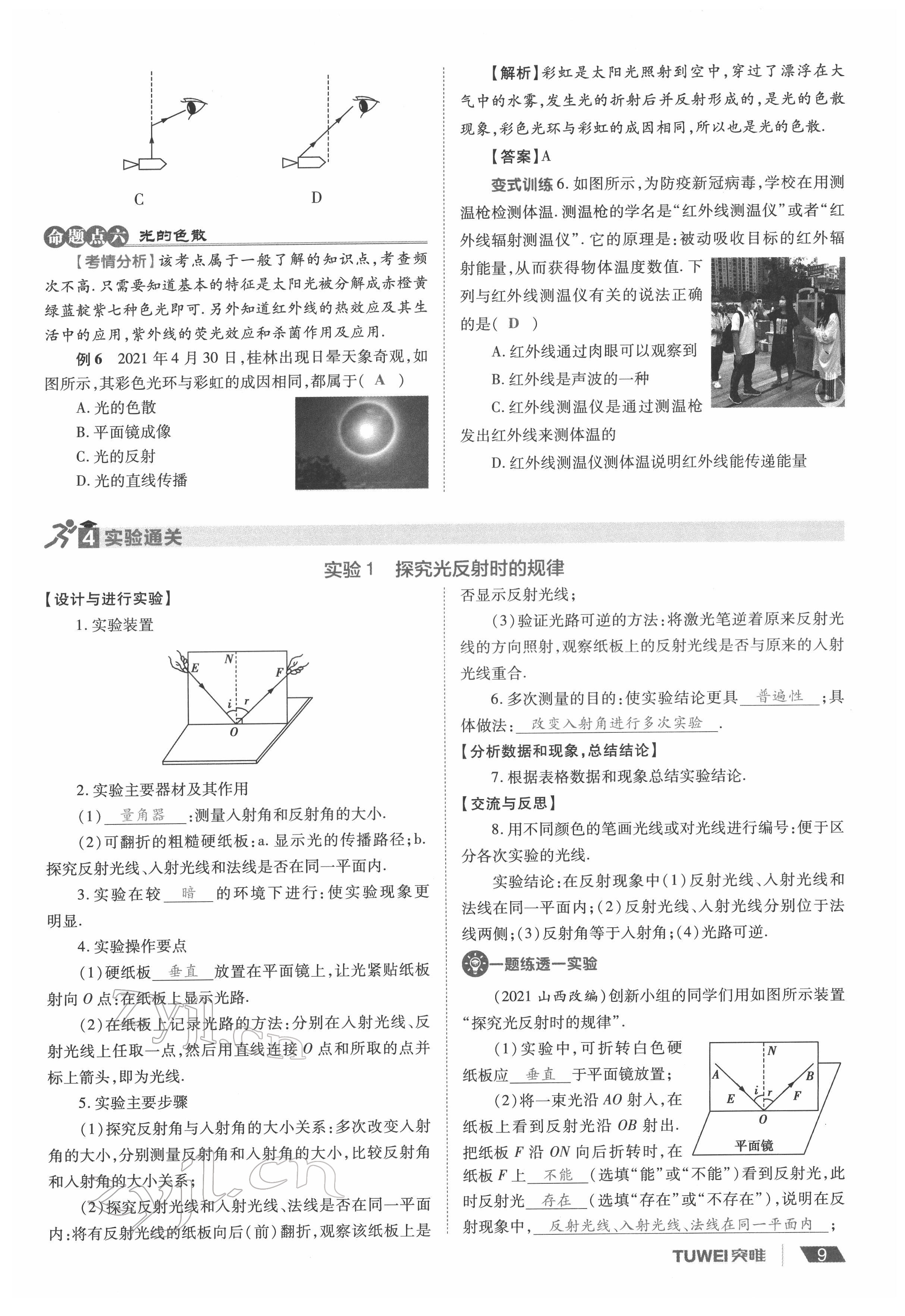 2022年一戰(zhàn)通關中考總復習物理河南專版 參考答案第9頁