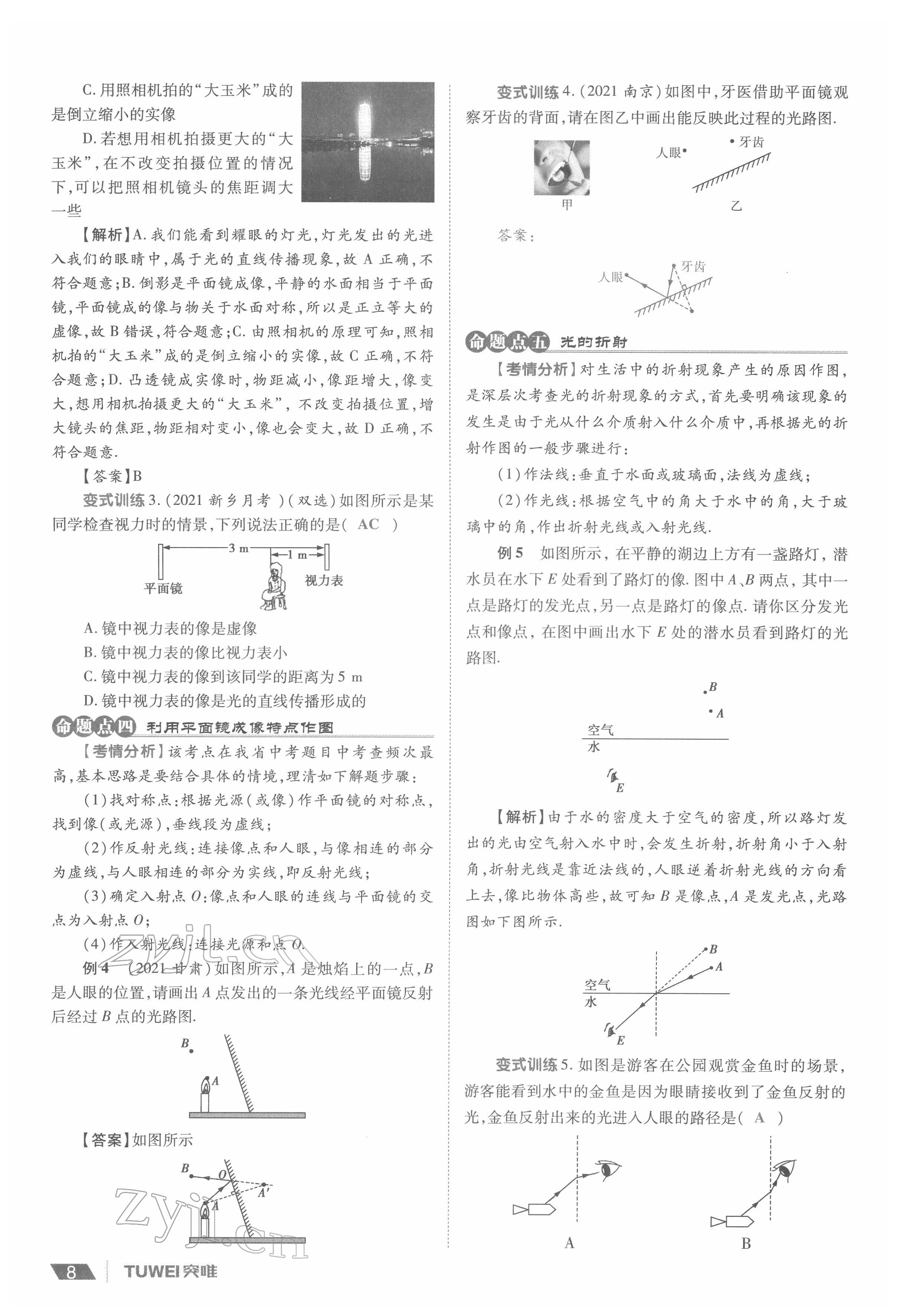 2022年一戰(zhàn)通關中考總復習物理河南專版 參考答案第8頁