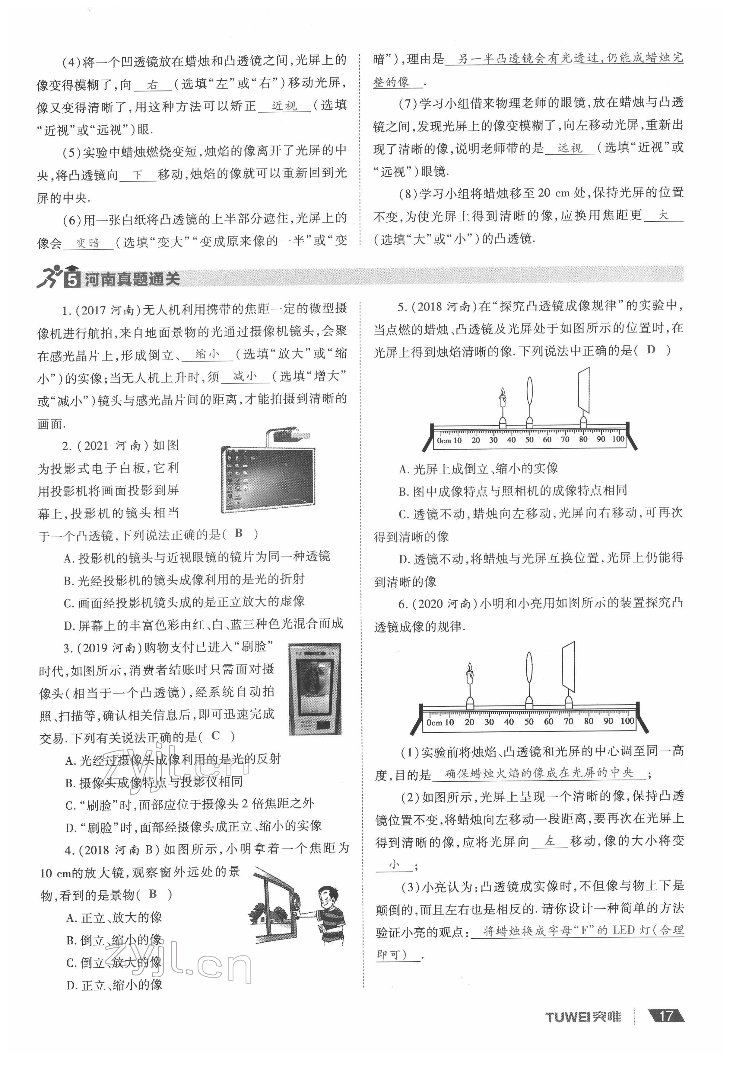 2022年一戰(zhàn)通關(guān)中考總復(fù)習(xí)物理河南專版 參考答案第17頁(yè)