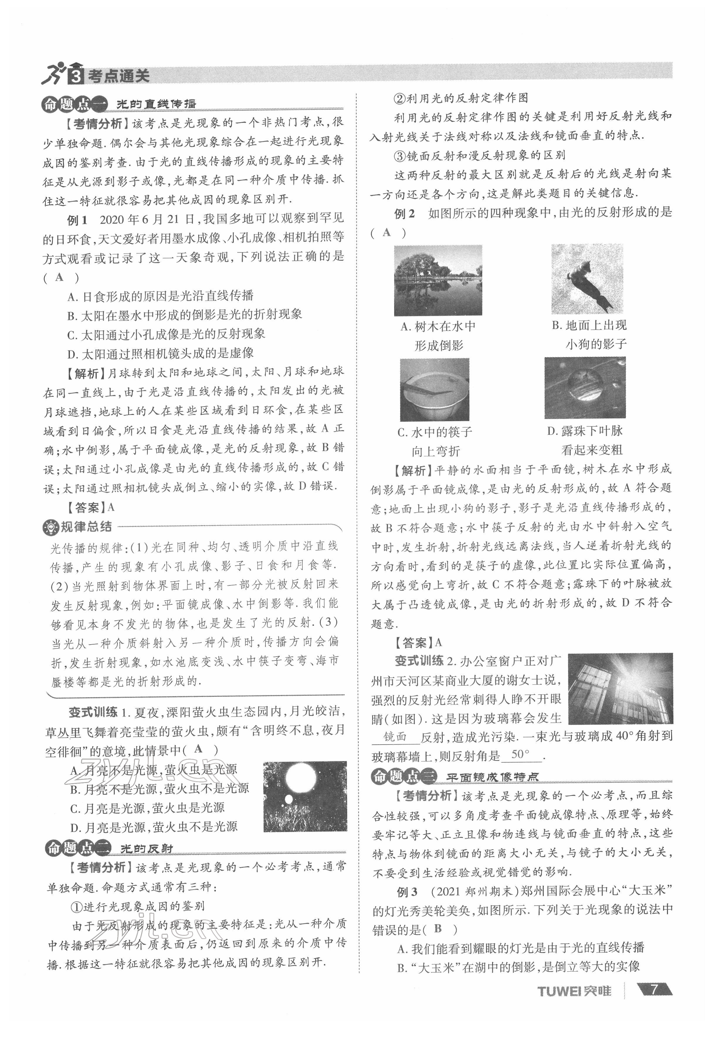 2022年一戰(zhàn)通關中考總復習物理河南專版 參考答案第7頁