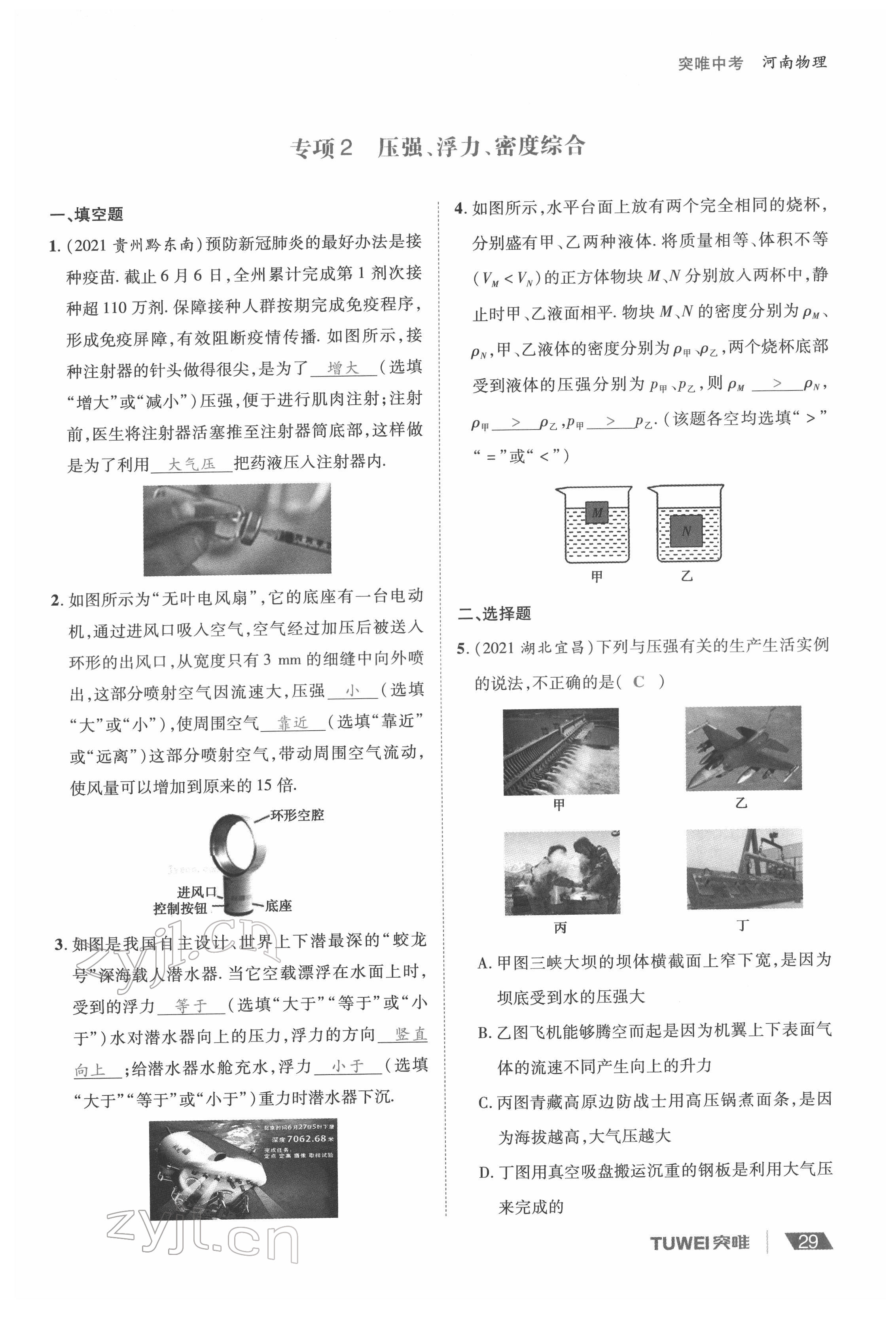 2022年一戰(zhàn)通關(guān)中考總復(fù)習(xí)物理河南專版 參考答案第29頁