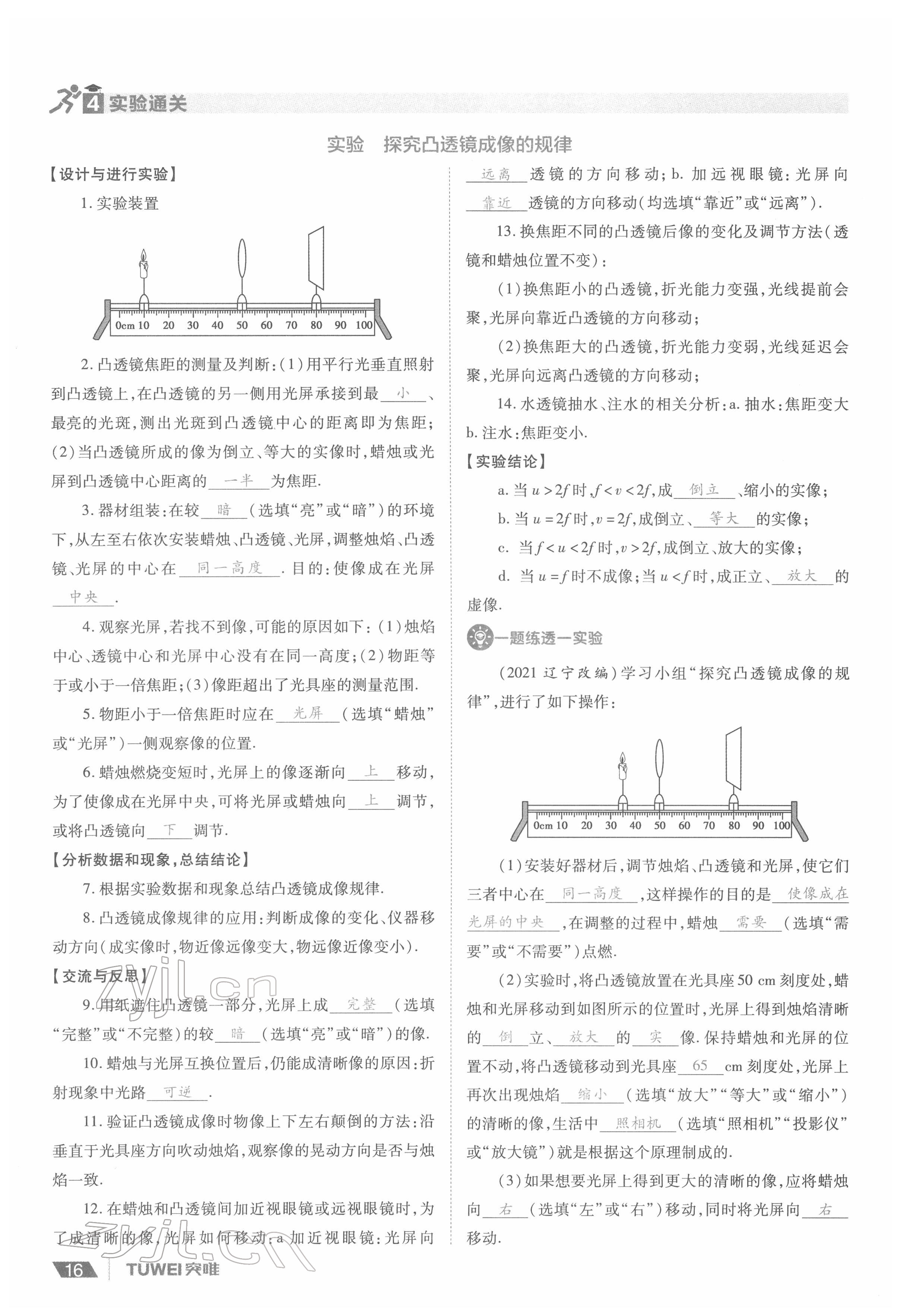 2022年一戰(zhàn)通關(guān)中考總復(fù)習(xí)物理河南專版 參考答案第16頁