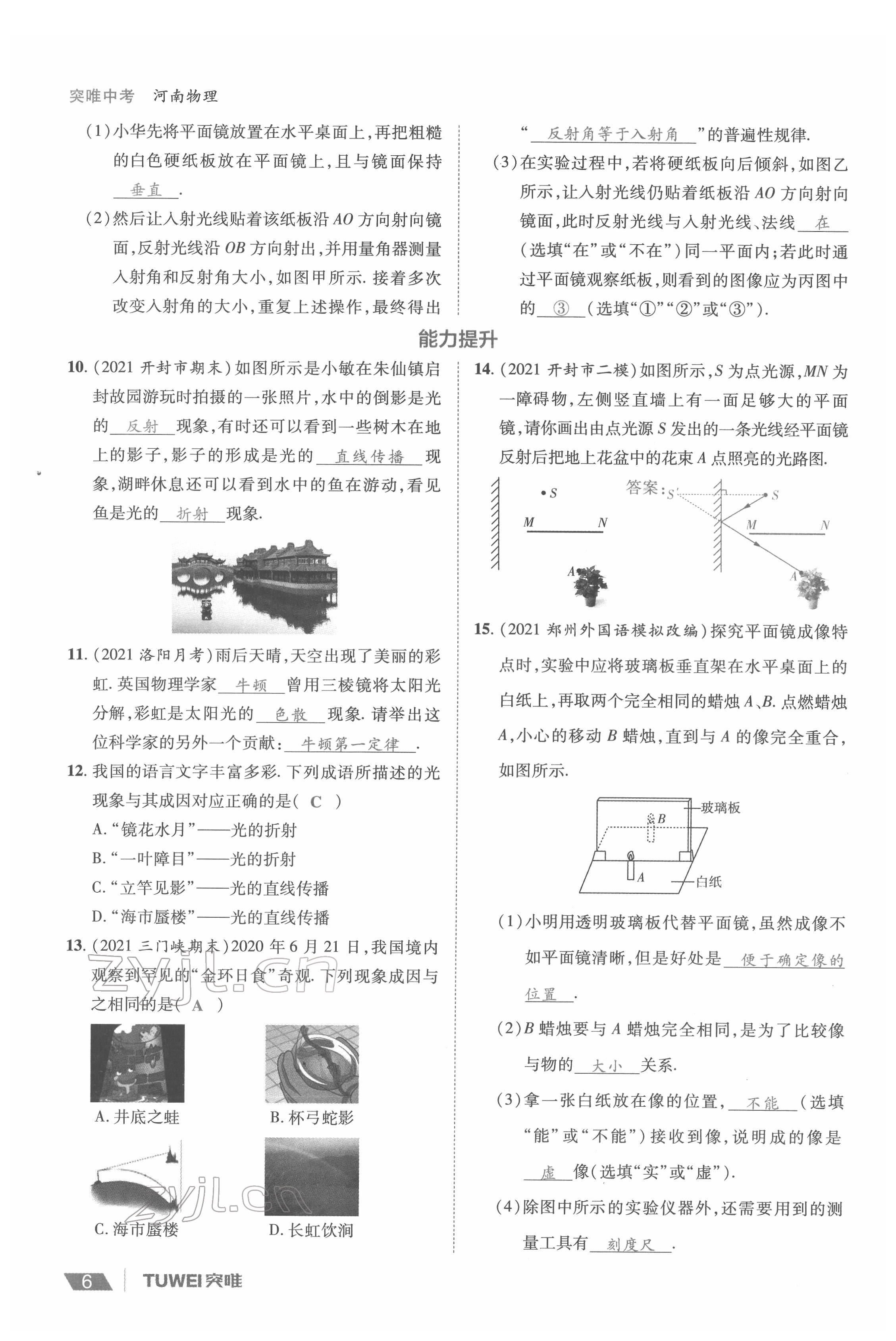 2022年一戰(zhàn)通關(guān)中考總復(fù)習(xí)物理河南專版 參考答案第6頁